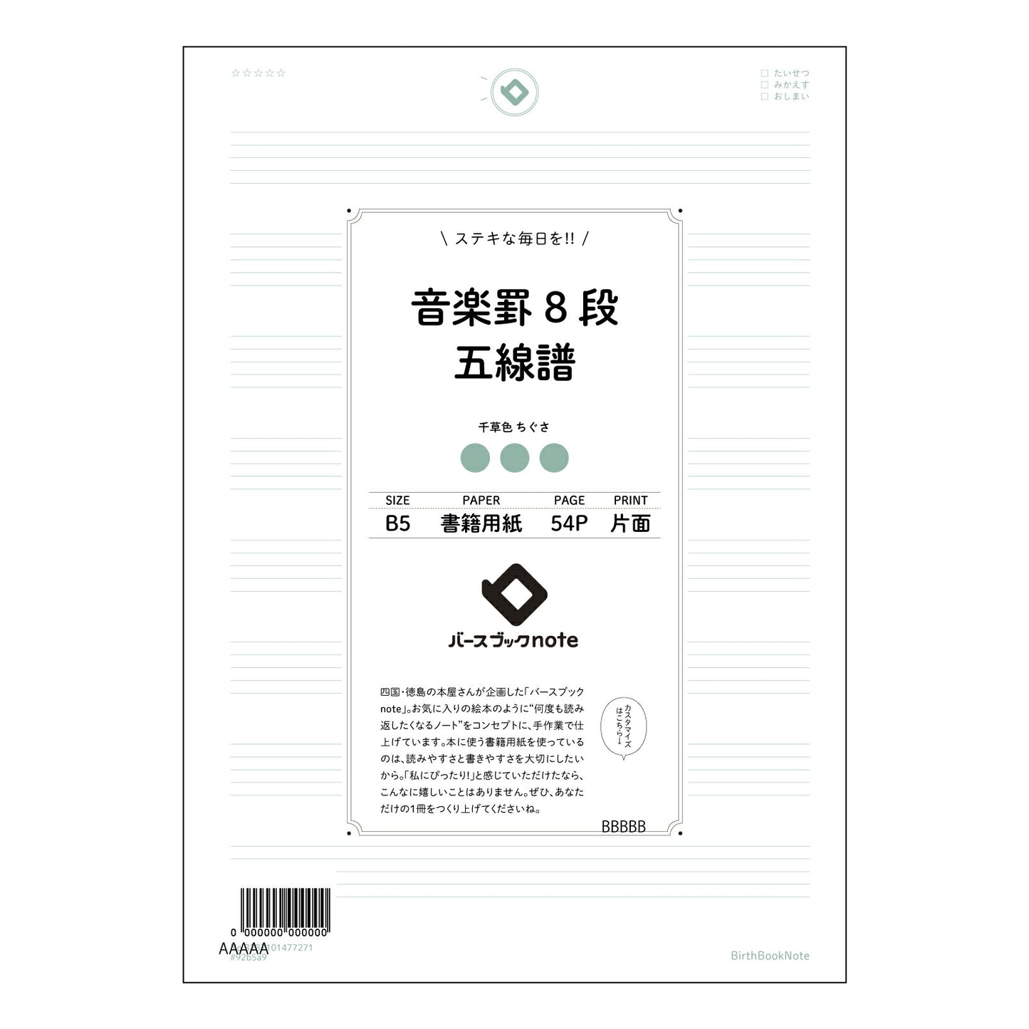 音楽罫8段五線譜 音楽創作ノート　旋律とハーモニーを紡ぐB5五線譜ノート 【 B5 】 ルーズリーフ 26穴【 バースブックノート 】 2025年10月始まり(2026年1月始まり対応) スケジュール帳 手帳 月間マンスリー :  クリーム色/日本書籍用紙　 【3237101077271】 【 コクヨ 】 キャンパス 2穴 4穴 バインダー 布貼 【 マルマン 】クロッキー スケッチ ダブロック 勉強 大容量バインダーセット【BBN】本革 レザー クラフト 【手帳のタイムキーパー】