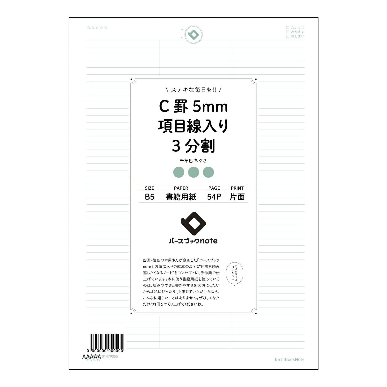 C罫5mm項目線入り3分割 思考整理と目標達成をサポートする　B5　C罫5mm項目線入り3分割ノート　- アクティブプランナー - 【 B5 】 ルーズリーフ 26穴【 バースブックノート 】 2025年10月始まり(2026年1月始まり対応) スケジュール帳 手帳 月間マンスリー :  クリーム色/日本書籍用紙　 【3237101079355】 【 コクヨ 】 キャンパス 2穴 4穴 バインダー 布貼 【 マルマン 】クロッキー スケッチ ダブロック 勉強 大容量バインダーセット【BBN】本革 レザー 