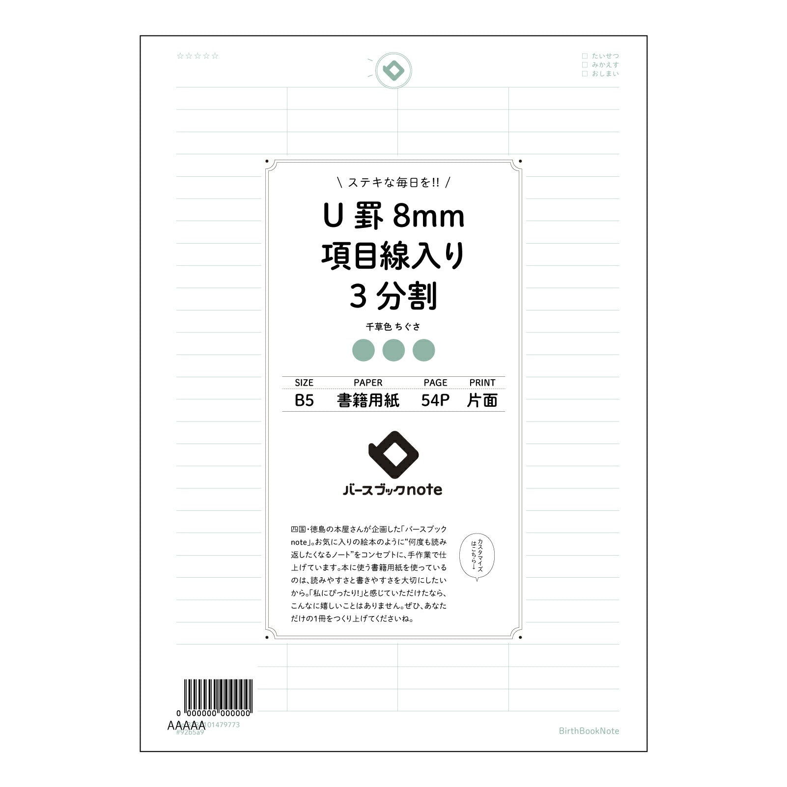 U罫8mm項目線入り4分割 U罫8mm項目線入り4分割ノート：整理思考ノート　～アイデアと計画を丁寧に育む～ 【 B5 】 ルーズリーフ 26穴【 バースブックノート 】 2025年10月始まり(2026年1月始まり対応) スケジュール帳 手帳 月間マンスリー :  クリーム色/日本書籍用紙　 【3237101079773】 【 コクヨ 】 キャンパス 2穴 4穴 バインダー 布貼 【 マルマン 】クロッキー スケッチ ダブロック 勉強 大容量バインダーセット【BBN】本革 レザー クラフト 【手帳のタイ