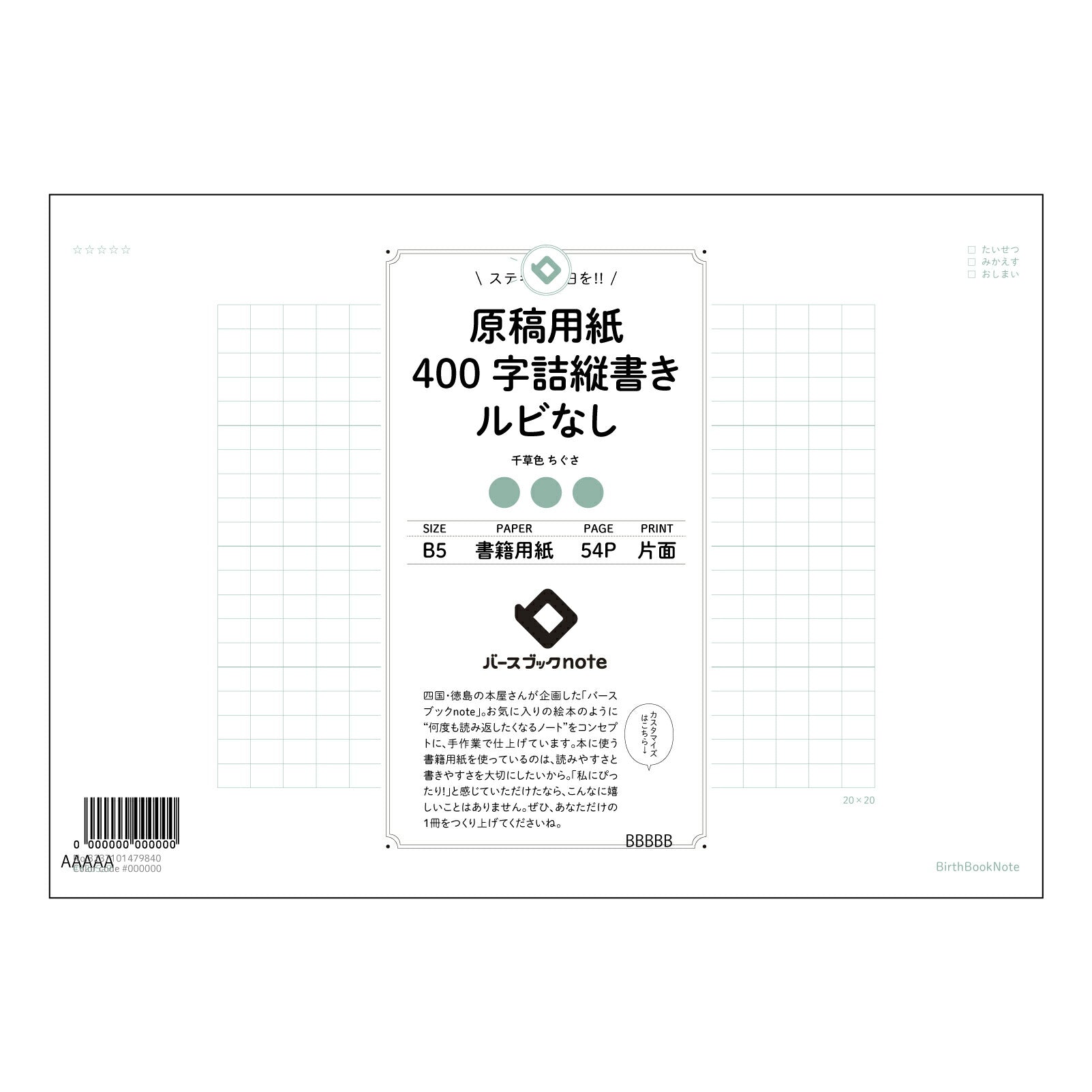 原稿用紙ルビなし 清書ノート　- 丁寧に書く、美しく仕上げるための原稿用紙 - 【 B5 】 ルーズリーフ 26穴【 バースブックノート 】 2025年10月始まり(2026年1月始まり対応) スケジュール帳 手帳 月間マンスリー :  クリーム色/日本書籍用紙　 【3237101079840】 【 コクヨ 】 キャンパス 2穴 4穴 バインダー 布貼 【 マルマン 】クロッキー スケッチ ダブロック 勉強 大容量バインダーセット【BBN】本革 レザー クラフト 【手帳のタイムキーパー】