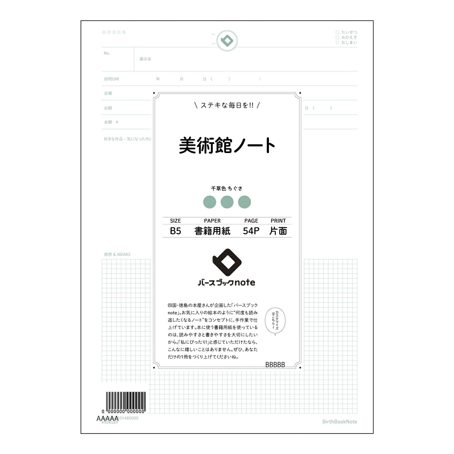 美術館ノート 美術館ノート　～感性を深める、美しい記録ノート～ 【 B5 】 ルーズリーフ 26穴【 バースブックノート 】 2025年10月始まり(2026年1月始まり対応) スケジュール帳 手帳 月間マンスリー :  クリーム色/日本書籍用紙　 【3237101080000】 【 コクヨ 】 キャンパス 2穴 4穴 バインダー 布貼 【 マルマン 】クロッキー スケッチ ダブロック 勉強 大容量バインダーセット【BBN】本革 レザー クラフト 【手帳のタイムキーパー】
