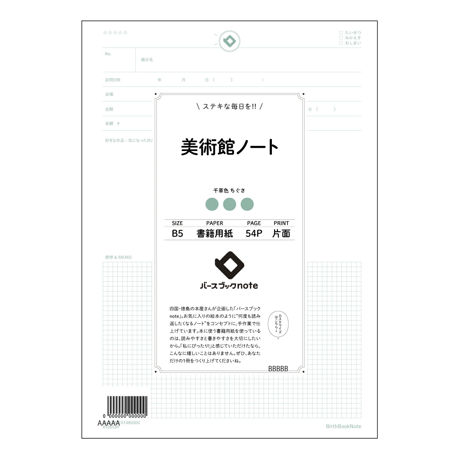 美術館ノート 美術館ノート　～感性を深める、美しい記録ノート～ 【 B5 】 ルーズリーフ 26穴【 バースブックノート 】 2025年10月始まり(2026年1月始まり対応) スケジュール帳 手帳 月間マンスリー :  クリーム色/日本書籍用紙　 【3237101080000】 【 コクヨ 】 キャンパス 2穴 4穴 バインダー 布貼 【 マルマン 】クロッキー スケッチ ダブロック 勉強 大容量バインダーセット【BBN】本革 レザー クラフト 【手帳のタイムキーパー】