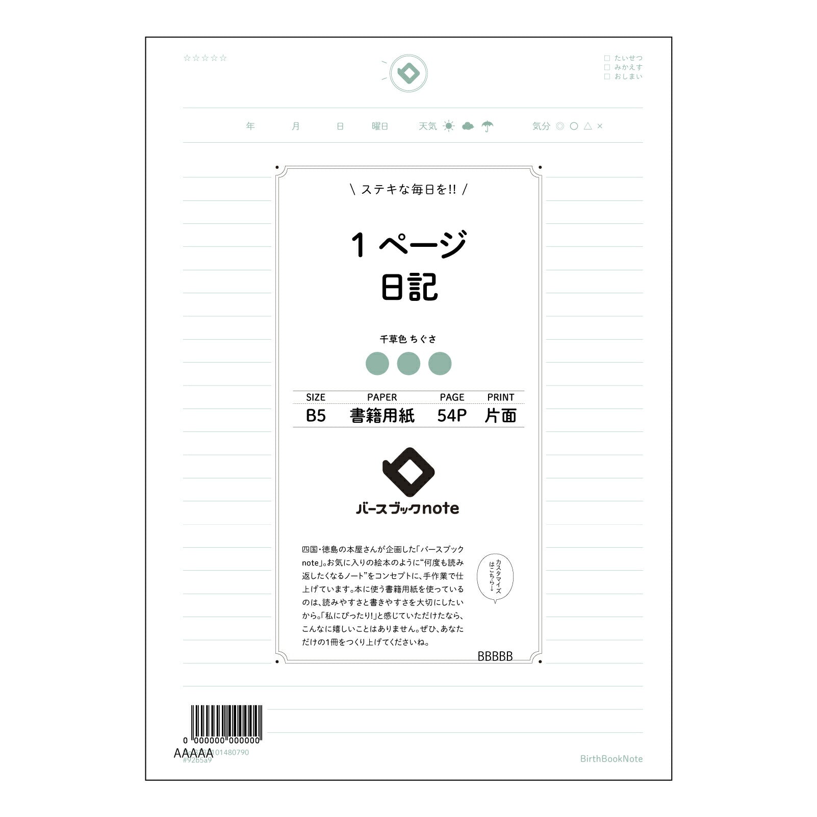 1ページ日記 一日一話、自分史を紡ぐ　日々を彩るシンプルジャーナル 【 B5 】 ルーズリーフ 26穴【 バースブックノート 】 2025年10月始まり(2026年1月始まり対応) スケジュール帳 手帳 月間マンスリー :  クリーム色/日本書籍用紙　 【3237101080790】 【 コクヨ 】 キャンパス 2穴 4穴 バインダー 布貼 【 マルマン 】クロッキー スケッチ ダブロック 勉強 大容量バインダーセット【BBN】本革 レザー クラフト 【手帳のタイムキーパー】