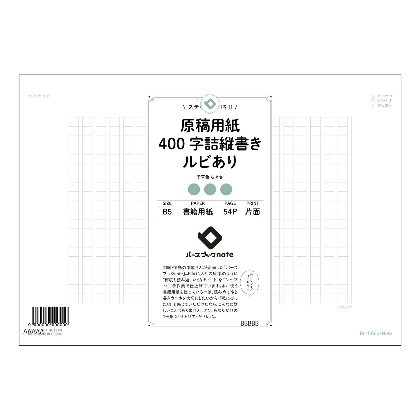 原稿用紙ルビあり ルビ付き原稿用紙ノート　創作と学びを深める手助け 【 B5 】 ルーズリーフ 26穴【 バースブックノート 】 2025年10月始まり(2026年1月始まり対応) スケジュール帳 手帳 月間マンスリー :  クリーム色/日本書籍用紙　 【3237101081248】 【 コクヨ 】 キャンパス 2穴 4穴 バインダー 布貼 【 マルマン 】クロッキー スケッチ ダブロック 勉強 大容量バインダーセット【BBN】本革 レザー クラフト 【手帳のタイムキーパー】