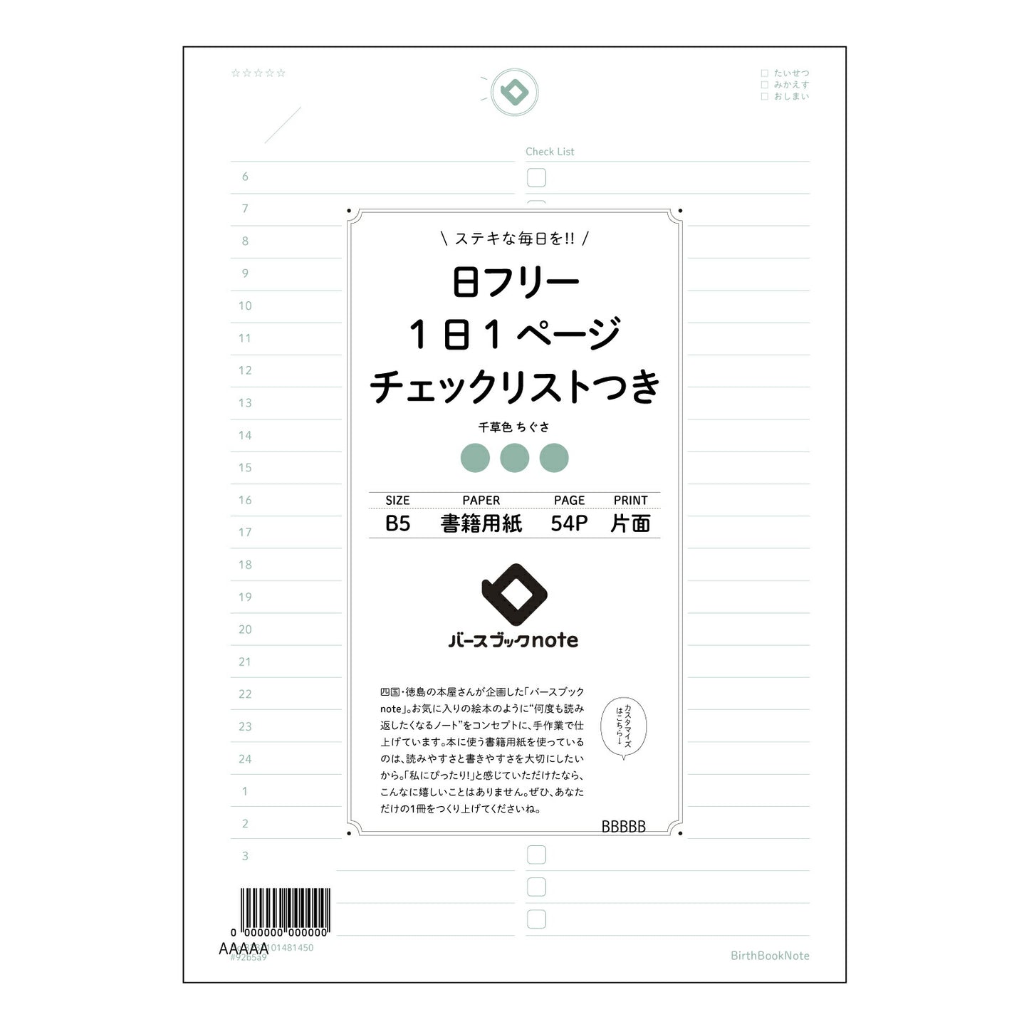 日フリー1日1ページ　チェックリストつき 一日一ページ、自分史を紡ぐノート　～未来への羅針盤～ 【 B5 】 ルーズリーフ 26穴【 バースブックノート 】 2025年10月始まり(2026年1月始まり対応) スケジュール帳 手帳 月間マンスリー :  クリーム色/日本書籍用紙　 【3237101081450】 【 コクヨ 】 キャンパス 2穴 4穴 バインダー 布貼 【 マルマン 】クロッキー スケッチ ダブロック 勉強 大容量バインダーセット【BBN】本革 レザー クラフト 【手帳のタイムキーパー】