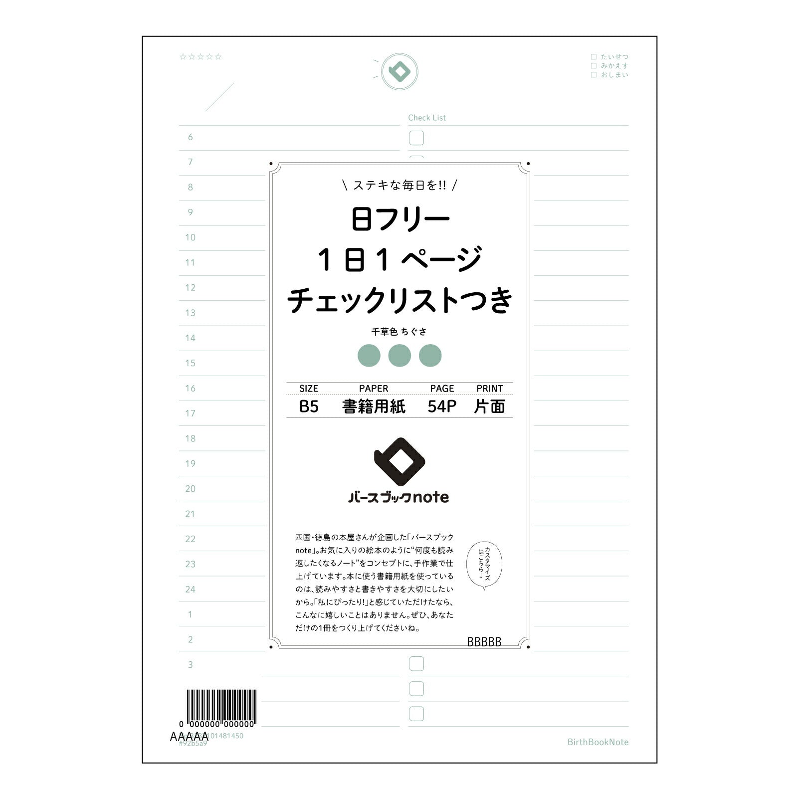 日フリー1日1ページ　チェックリストつき 一日一ページ、自分史を紡ぐノート　～未来への羅針盤～ 【 B5 】 ルーズリーフ 26穴【 バースブックノート 】 2025年10月始まり(2026年1月始まり対応) スケジュール帳 手帳 月間マンスリー :  クリーム色/日本書籍用紙　 【3237101081450】 【 コクヨ 】 キャンパス 2穴 4穴 バインダー 布貼 【 マルマン 】クロッキー スケッチ ダブロック 勉強 大容量バインダーセット【BBN】本革 レザー クラフト 【手帳のタイムキーパー】