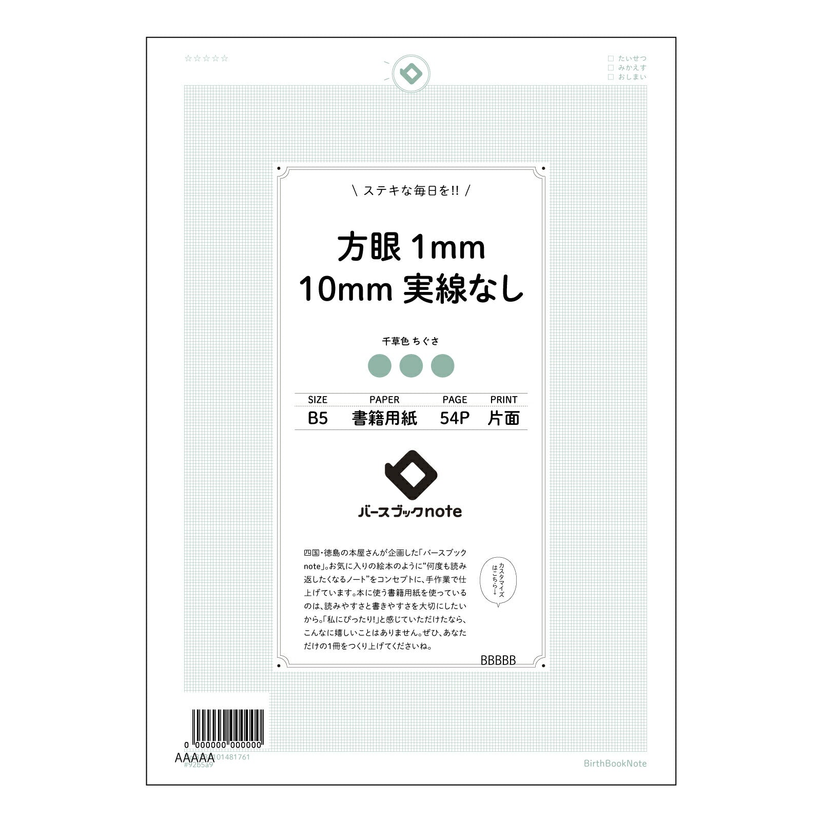 方眼1mm10mm実線なし 思考を整理する　B5方眼ノート　緻密な1mm方眼 【 B5 】 ルーズリーフ 26穴【 バースブックノート 】 2025年10月始まり(2026年1月始まり対応) スケジュール帳 手帳 月間マンスリー :  クリーム色/日本書籍用紙　 【3237101081761】 【 コクヨ 】 キャンパス 2穴 4穴 バインダー 布貼 【 マルマン 】クロッキー スケッチ ダブロック 勉強 大容量バインダーセット【BBN】本革 レザー クラフト 【手帳のタイムキーパー】