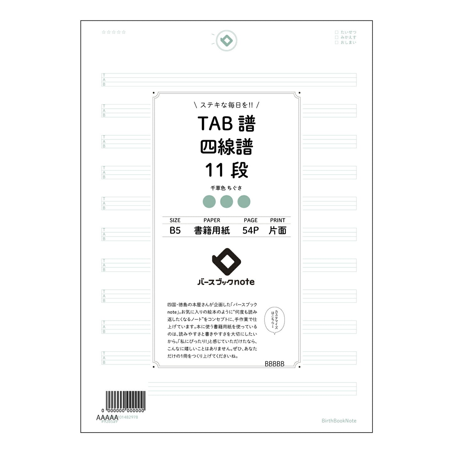 TAB譜四線譜11段 音楽の道標　TAB譜・五線譜併記ノート 【 B5 】 ルーズリーフ 26穴【 バースブックノート 】 2025年10月始まり(2026年1月始まり対応) スケジュール帳 手帳 月間マンスリー :  クリーム色/日本書籍用紙　 【3237101082978】 【 コクヨ 】 キャンパス 2穴 4穴 バインダー 布貼 【 マルマン 】クロッキー スケッチ ダブロック 勉強 大容量バインダーセット【BBN】本革 レザー クラフト 【手帳のタイムキーパー】