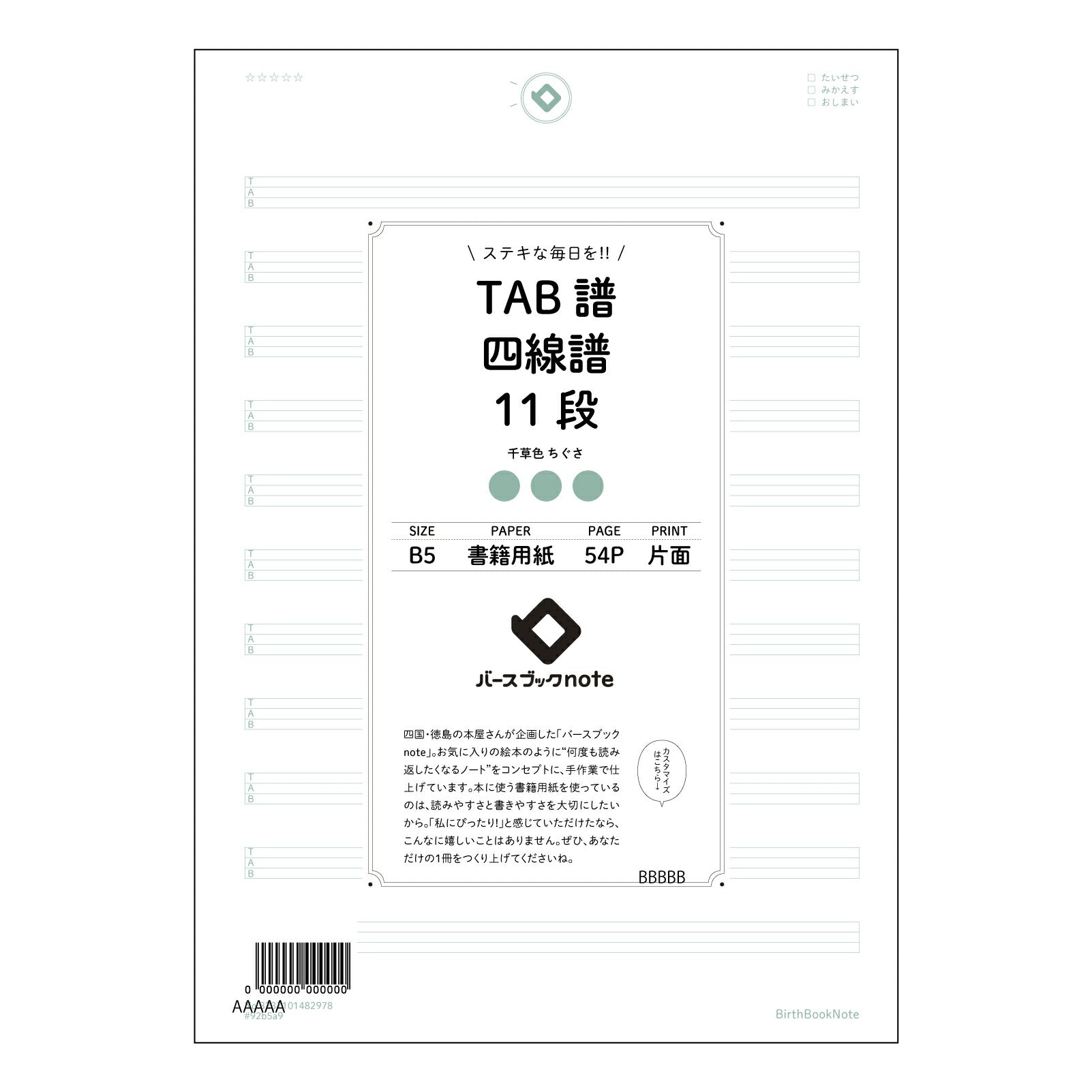 TAB譜四線譜11段 音楽の道標　TAB譜・五線譜併記ノート 【 B5 】 ルーズリーフ 26穴【 バースブックノート 】 2025年10月始まり(2026年1月始まり対応) スケジュール帳 手帳 月間マンスリー :  クリーム色/日本書籍用紙　 【3237101082978】 【 コクヨ 】 キャンパス 2穴 4穴 バインダー 布貼 【 マルマン 】クロッキー スケッチ ダブロック 勉強 大容量バインダーセット【BBN】本革 レザー クラフト 【手帳のタイムキーパー】