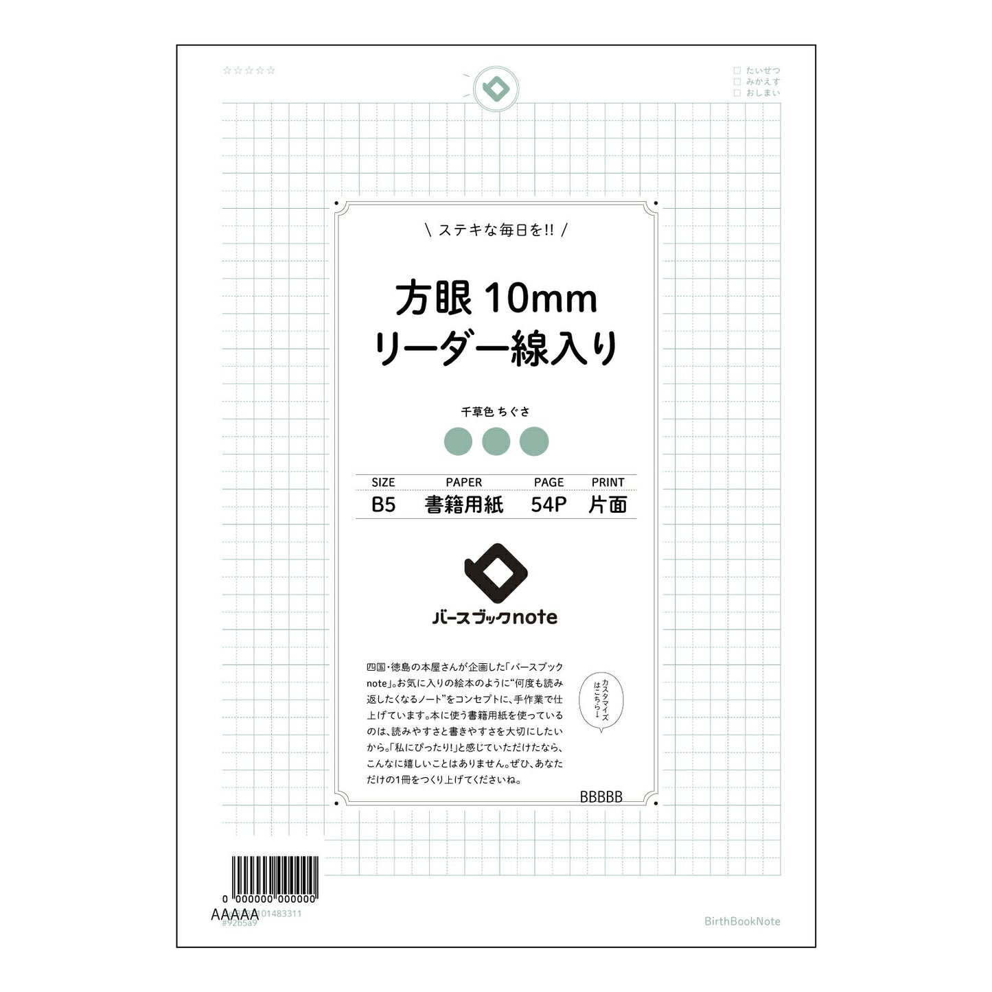 方眼10mmリーダー線入り 思考を整理する方眼ノート　-　学びを深めるB5リーダー線入り- 【 B5 】 ルーズリーフ 26穴【 バースブックノート 】 2025年10月始まり(2026年1月始まり対応) スケジュール帳 手帳 月間マンスリー :  クリーム色/日本書籍用紙　 【3237101083311】 【 コクヨ 】 キャンパス 2穴 4穴 バインダー 布貼 【 マルマン 】クロッキー スケッチ ダブロック 勉強 大容量バインダーセット【BBN】本革 レザー クラフト 【手帳のタイムキーパー】