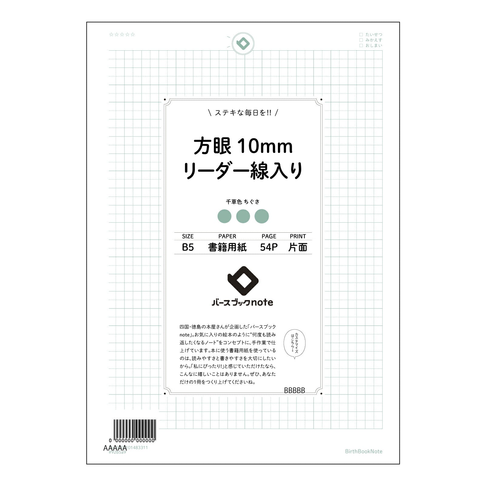 方眼10mmリーダー線入り 思考を整理する方眼ノート　-　学びを深めるB5リーダー線入り- 【 B5 】 ルーズリーフ 26穴【 バースブックノート 】 2025年10月始まり(2026年1月始まり対応) スケジュール帳 手帳 月間マンスリー :  クリーム色/日本書籍用紙　 【3237101083311】 【 コクヨ 】 キャンパス 2穴 4穴 バインダー 布貼 【 マルマン 】クロッキー スケッチ ダブロック 勉強 大容量バインダーセット【BBN】本革 レザー クラフト 【手帳のタイムキーパー】