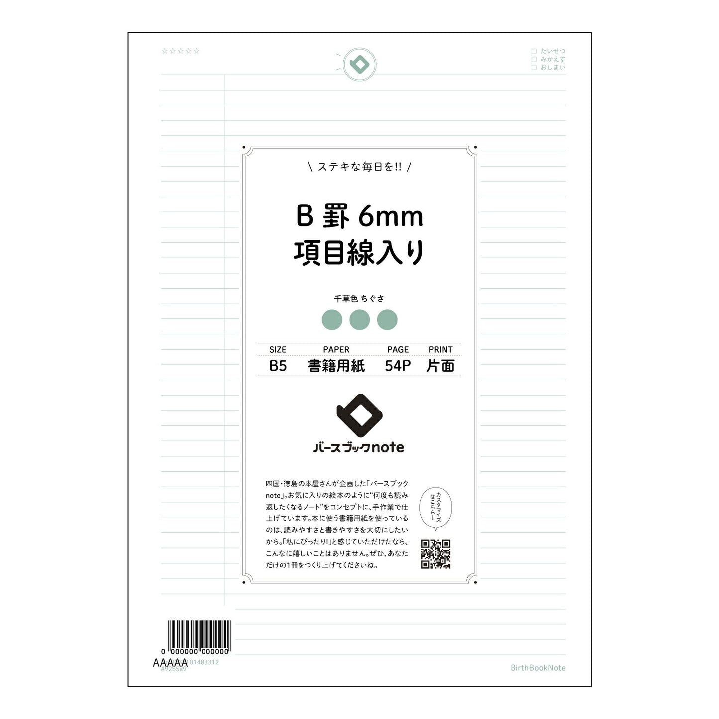 B罫6mm項目線入り 思考を整理するB5ノート　項目別整理ノート 【 B5 】 ルーズリーフ 26穴【 バースブックノート 】 2025年10月始まり(2026年1月始まり対応) スケジュール帳 手帳 月間マンスリー :  クリーム色/日本書籍用紙　 【3237101083312】 【 コクヨ 】 キャンパス 2穴 4穴 バインダー 布貼 【 マルマン 】クロッキー スケッチ ダブロック 勉強 大容量バインダーセット【BBN】本革 レザー クラフト 【手帳のタイムキーパー】