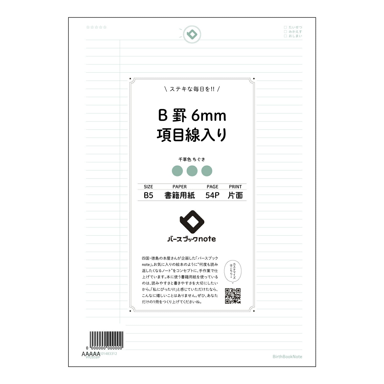 B罫6mm項目線入り 思考を整理するB5ノート　項目別整理ノート 【 B5 】 ルーズリーフ 26穴【 バースブックノート 】 2025年10月始まり(2026年1月始まり対応) スケジュール帳 手帳 月間マンスリー :  クリーム色/日本書籍用紙　 【3237101083312】 【 コクヨ 】 キャンパス 2穴 4穴 バインダー 布貼 【 マルマン 】クロッキー スケッチ ダブロック 勉強 大容量バインダーセット【BBN】本革 レザー クラフト 【手帳のタイムキーパー】