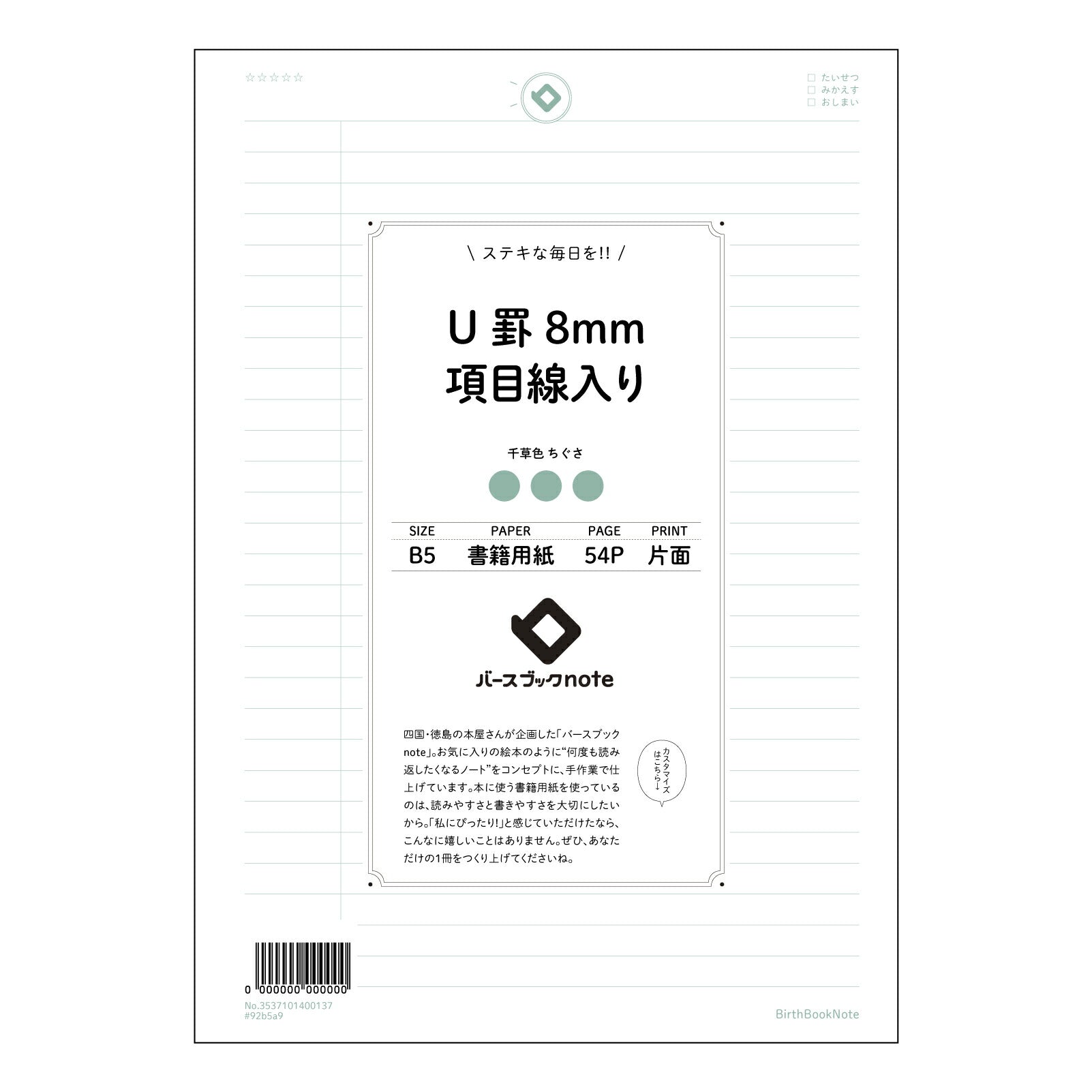 U罫8mm項目線入り U罫8mm項目線入り　B5ノート：整理思考ノート　学習と記録の相棒 【 B5 】 ルーズリーフ 26穴【 バースブックノート 】 2025年10月始まり(2026年1月始まり対応) スケジュール帳 手帳 月間マンスリー :  クリーム色/日本書籍用紙　 【3237101083587】 【 コクヨ 】 キャンパス 2穴 4穴 バインダー 布貼 【 マルマン 】クロッキー スケッチ ダブロック 勉強 大容量バインダーセット【BBN】本革 レザー クラフト 【手帳のタイムキーパー】