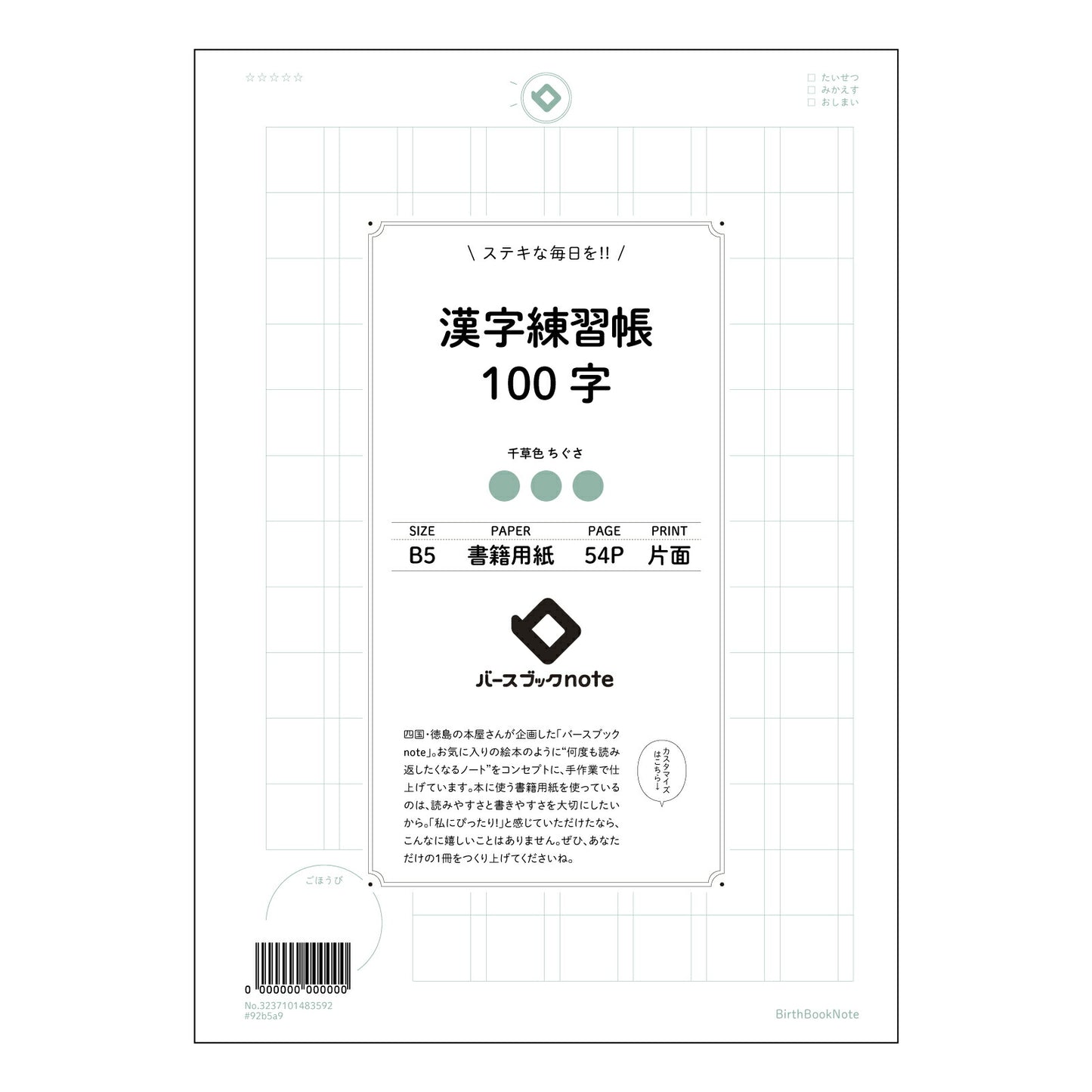 漢字練習帳100字 百字練習帖　～流れる文字、磨く心～ 【 B5 】 ルーズリーフ 26穴【 バースブックノート 】 2025年10月始まり(2026年1月始まり対応) スケジュール帳 手帳 月間マンスリー :  クリーム色/日本書籍用紙　 【3237101083592】 【 コクヨ 】 キャンパス 2穴 4穴 バインダー 布貼 【 マルマン 】クロッキー スケッチ ダブロック 勉強 大容量バインダーセット【BBN】本革 レザー クラフト 【手帳のタイムキーパー】