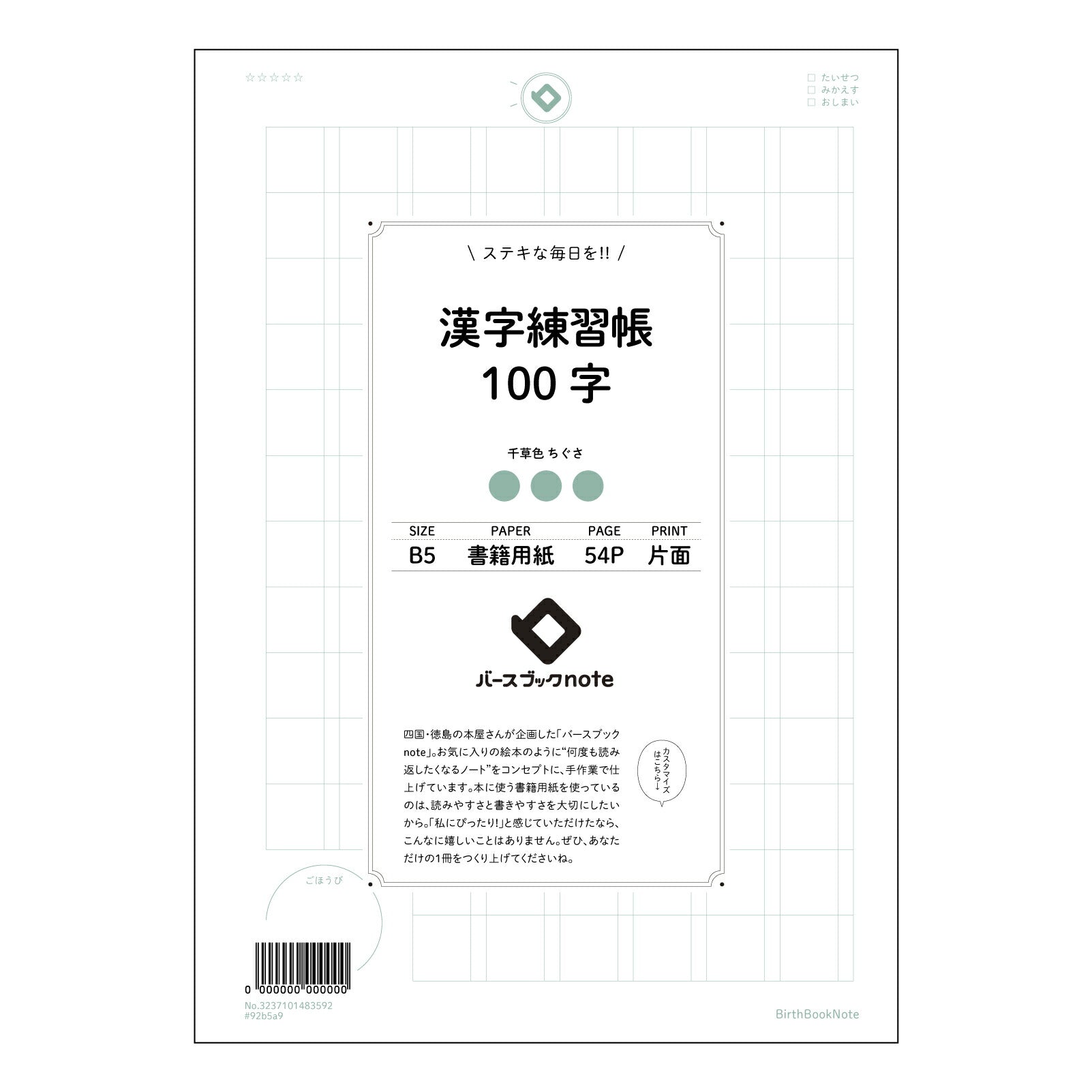 漢字練習帳100字 百字練習帖　～流れる文字、磨く心～ 【 B5 】 ルーズリーフ 26穴【 バースブックノート 】 2025年10月始まり(2026年1月始まり対応) スケジュール帳 手帳 月間マンスリー :  クリーム色/日本書籍用紙　 【3237101083592】 【 コクヨ 】 キャンパス 2穴 4穴 バインダー 布貼 【 マルマン 】クロッキー スケッチ ダブロック 勉強 大容量バインダーセット【BBN】本革 レザー クラフト 【手帳のタイムキーパー】