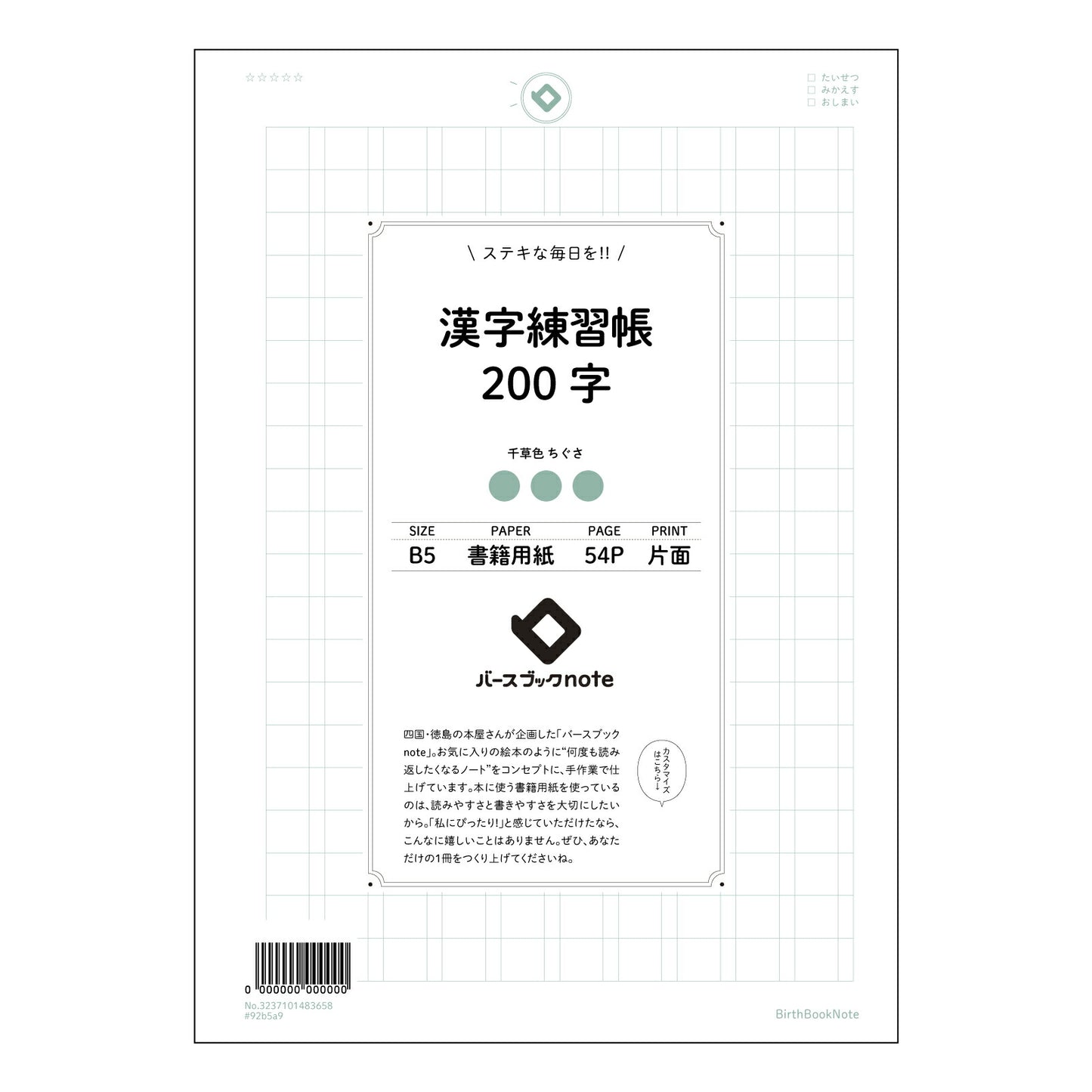 漢字練習帳200字 美しい文字で、未来を拓く漢字練習帳　～丁寧に書くことで、心も磨かれる～ 【 B5 】 ルーズリーフ 26穴【 バースブックノート 】 2025年10月始まり(2026年1月始まり対応) スケジュール帳 手帳 月間マンスリー :  クリーム色/日本書籍用紙　 【3237101083658】 【 コクヨ 】 キャンパス 2穴 4穴 バインダー 布貼 【 マルマン 】クロッキー スケッチ ダブロック 勉強 大容量バインダーセット【BBN】本革 レザー クラフト 【手帳のタイムキーパー】