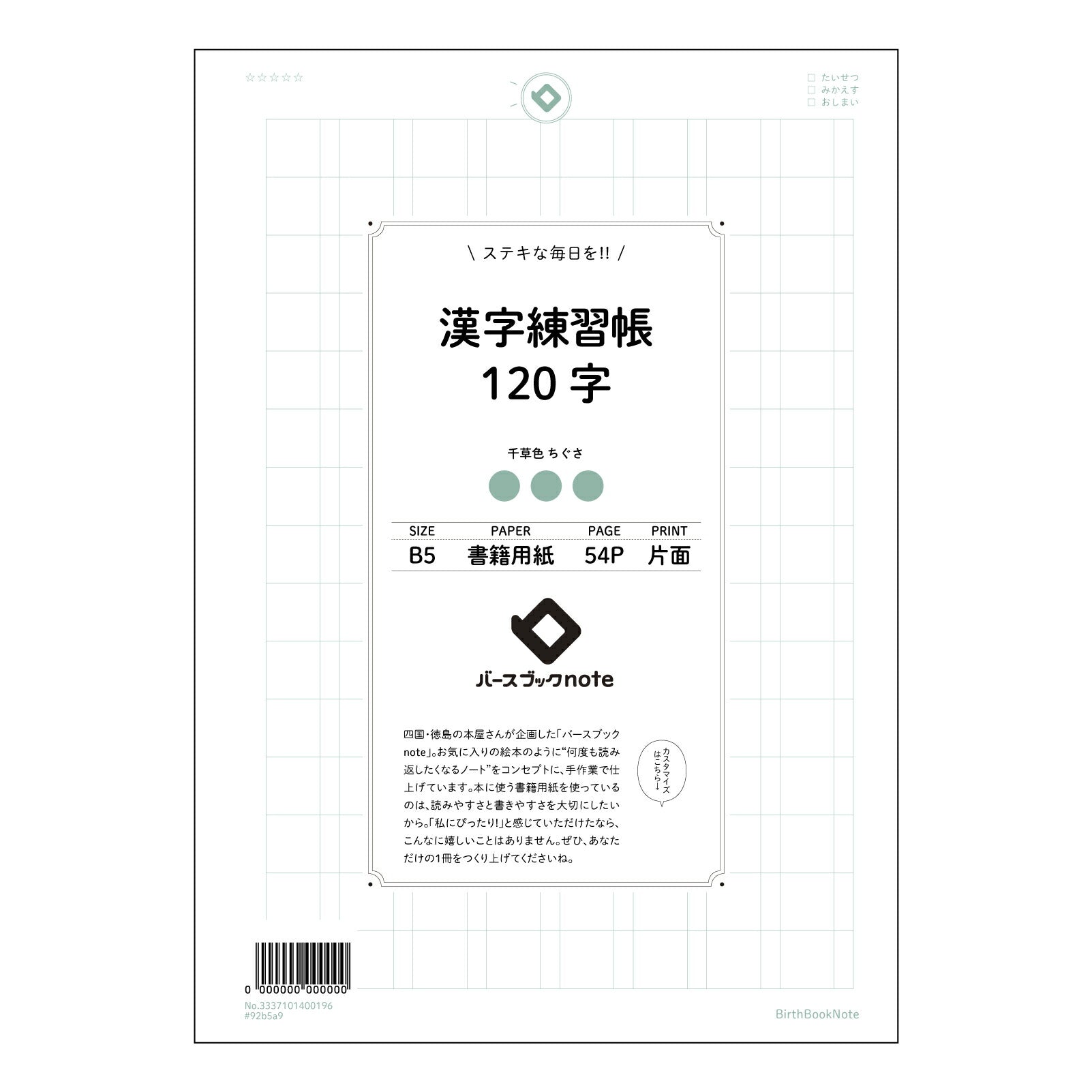 漢字練習帳120字 漢字美文字練習帳　―凛―　～心を込めて、丁寧に書く時間～ 【 B5 】 ルーズリーフ 26穴【 バースブックノート 】 2025年10月始まり(2026年1月始まり対応) スケジュール帳 手帳 月間マンスリー :  クリーム色/日本書籍用紙　 【3237101083746】 【 コクヨ 】 キャンパス 2穴 4穴 バインダー 布貼 【 マルマン 】クロッキー スケッチ ダブロック 勉強 大容量バインダーセット【BBN】本革 レザー クラフト 【手帳のタイムキーパー】