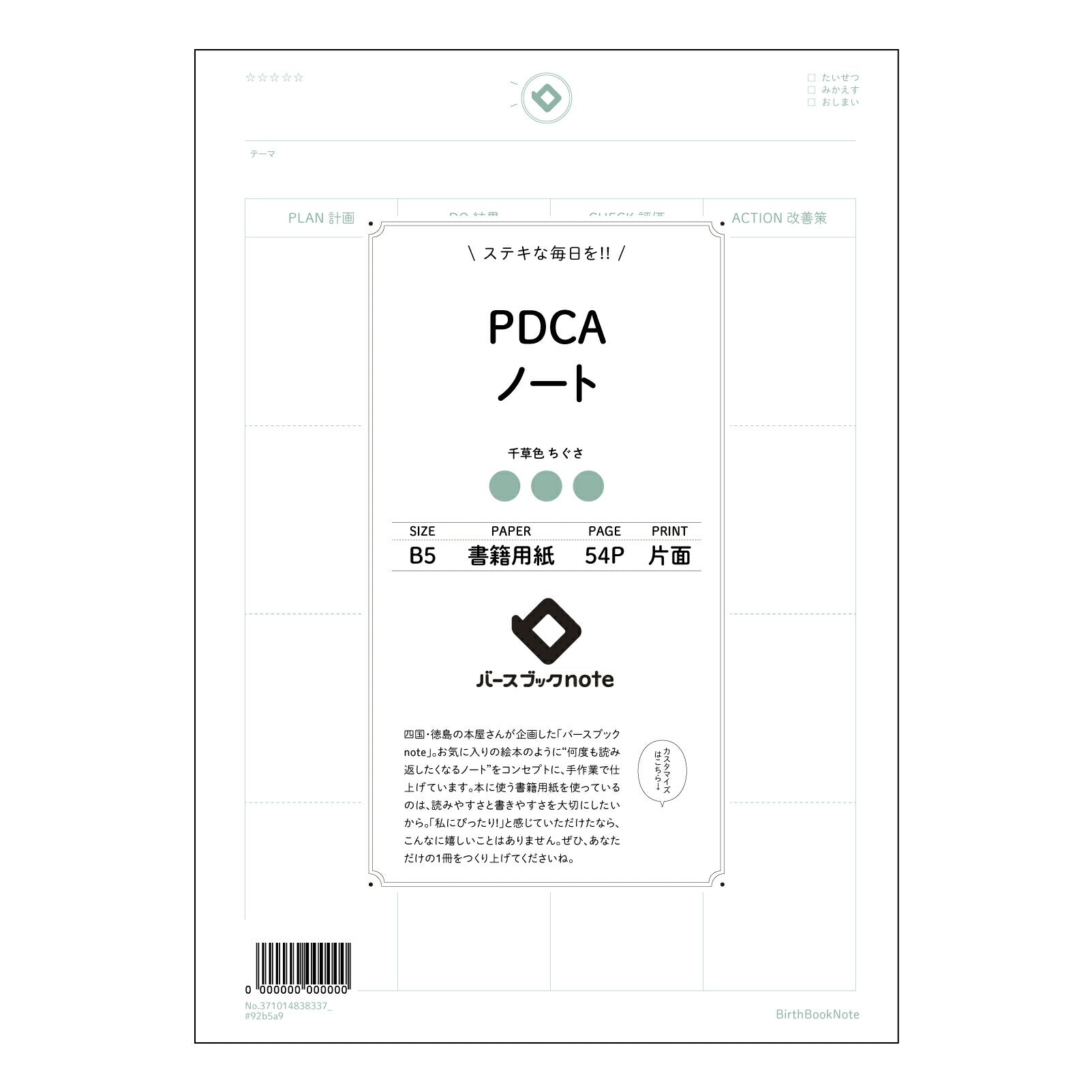 PDCAノート  【 B5 】 ルーズリーフ 26穴【 バースブックノート 】 2025年10月始まり(2026年1月始まり対応) スケジュール帳 手帳 月間マンスリー :  クリーム色/日本書籍用紙　 【3237101083833】 【 コクヨ 】 キャンパス 2穴 4穴 バインダー 布貼 【 マルマン 】クロッキー スケッチ ダブロック 勉強 大容量バインダーセット【BBN】本革 レザー クラフト 【手帳のタイムキーパー】