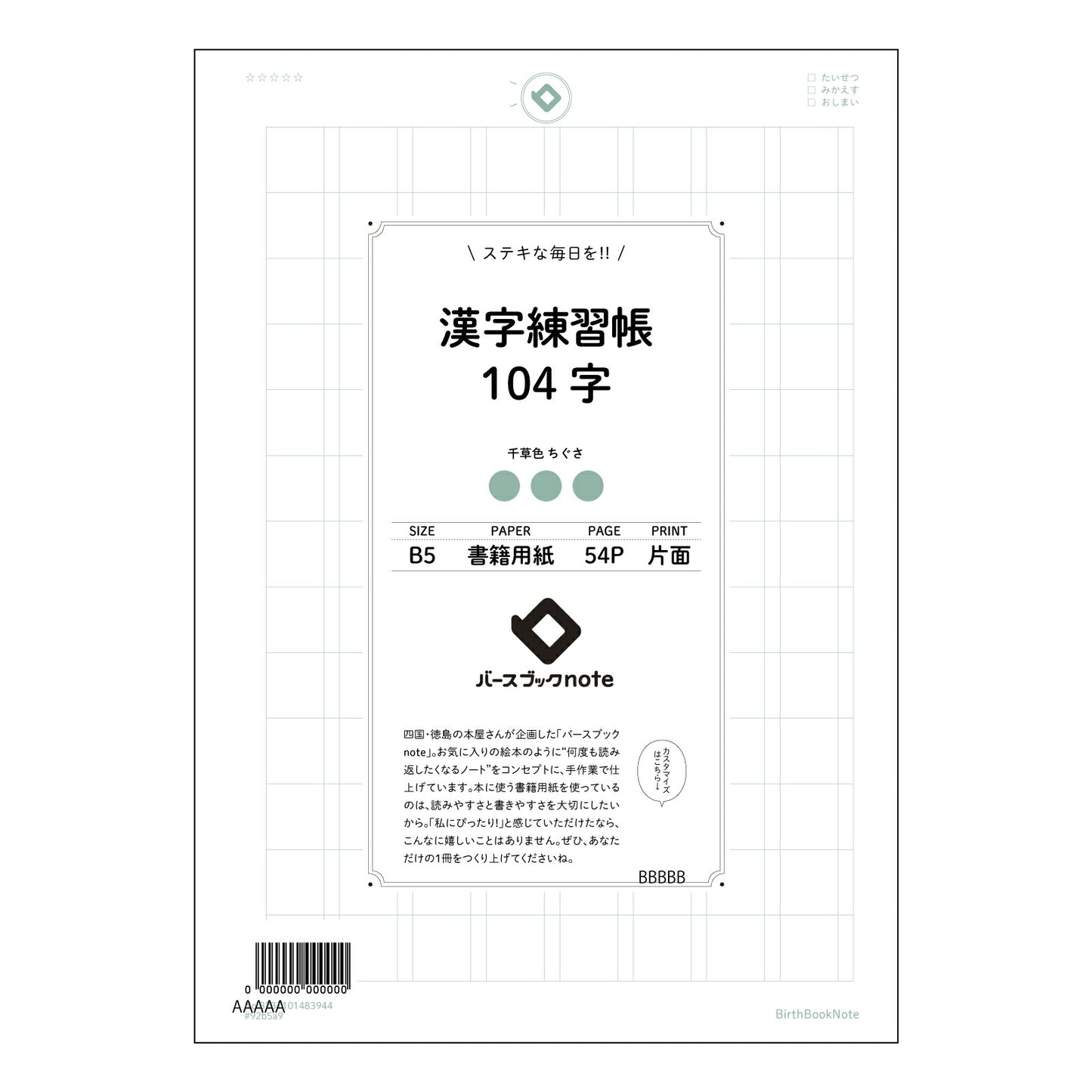 漢字練習帳104字 熟成漢字練習帳　―美しい文字で、心も磨く― 【 B5 】 ルーズリーフ 26穴【 バースブックノート 】 2025年10月始まり(2026年1月始まり対応) スケジュール帳 手帳 月間マンスリー :  クリーム色/日本書籍用紙　 【3237101083944】 【 コクヨ 】 キャンパス 2穴 4穴 バインダー 布貼 【 マルマン 】クロッキー スケッチ ダブロック 勉強 大容量バインダーセット【BBN】本革 レザー クラフト 【手帳のタイムキーパー】