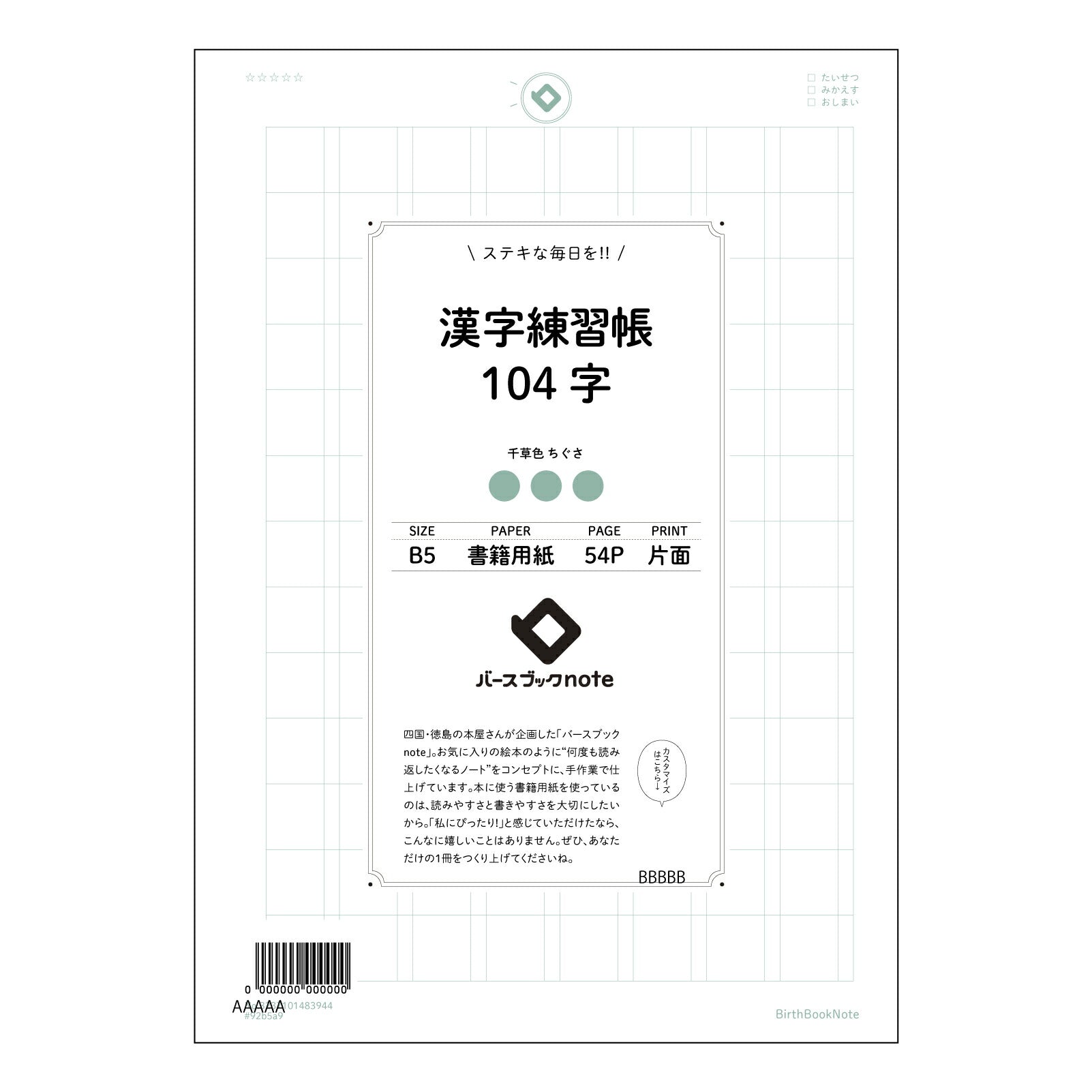 漢字練習帳104字 熟成漢字練習帳　―美しい文字で、心も磨く― 【 B5 】 ルーズリーフ 26穴【 バースブックノート 】 2025年10月始まり(2026年1月始まり対応) スケジュール帳 手帳 月間マンスリー :  クリーム色/日本書籍用紙　 【3237101083944】 【 コクヨ 】 キャンパス 2穴 4穴 バインダー 布貼 【 マルマン 】クロッキー スケッチ ダブロック 勉強 大容量バインダーセット【BBN】本革 レザー クラフト 【手帳のタイムキーパー】