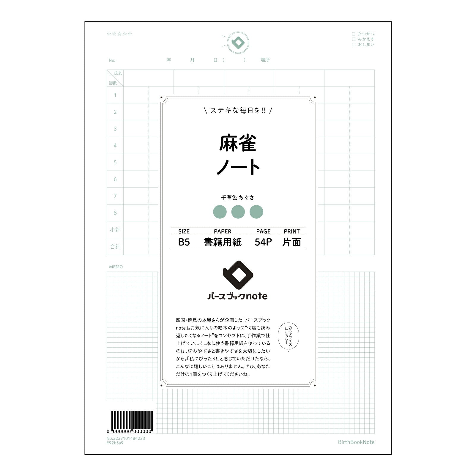 麻雀ノート 麻雀上達ノート　～戦略と反省を記録して、あなただけの最強戦術を築き上げよう～ 【 B5 】 ルーズリーフ 26穴【 バースブックノート 】 2025年10月始まり(2026年1月始まり対応) スケジュール帳 手帳 月間マンスリー :  クリーム色/日本書籍用紙　 【3237101084223】 【 コクヨ 】 キャンパス 2穴 4穴 バインダー 布貼 【 マルマン 】クロッキー スケッチ ダブロック 勉強 大容量バインダーセット【BBN】本革 レザー クラフト 【手帳のタイムキーパー】