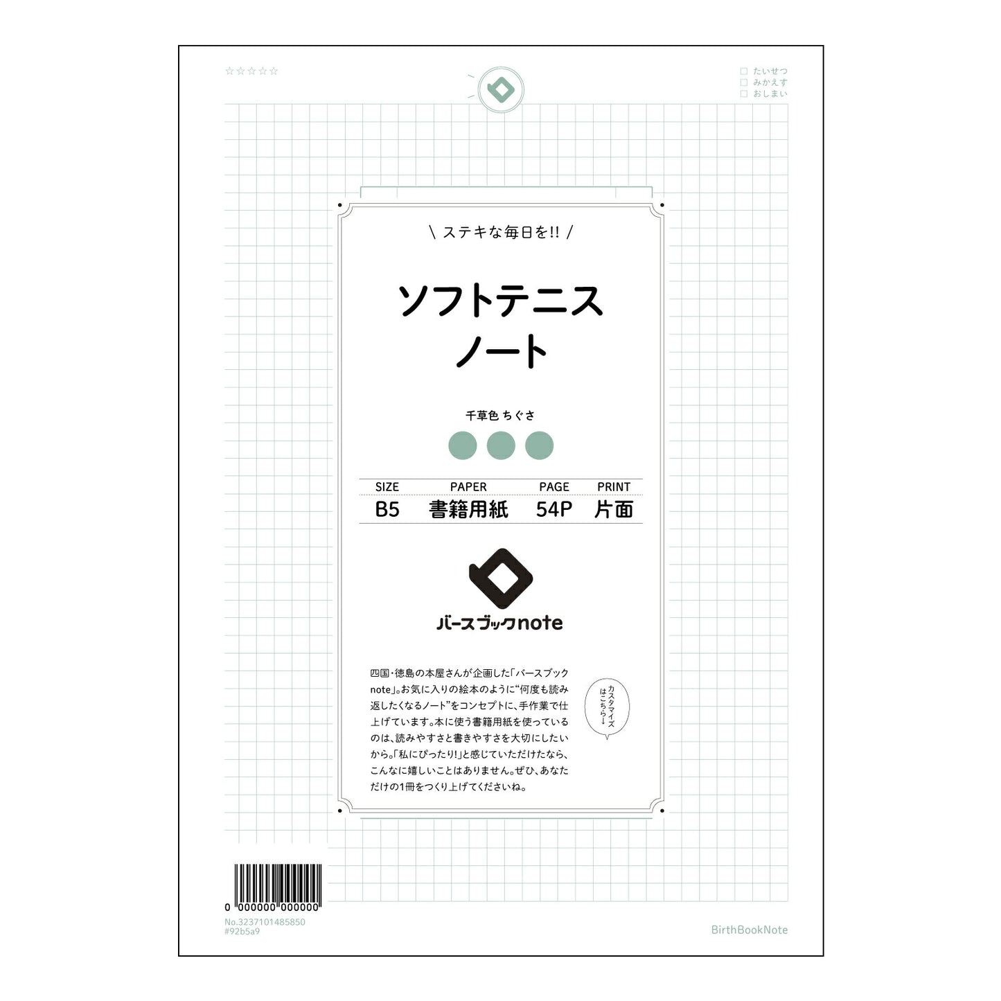 ソフトテニスノート  【 B5 】 ルーズリーフ 26穴【 バースブックノート 】 2025年10月始まり(2026年1月始まり対応) スケジュール帳 手帳 月間マンスリー :  クリーム色/日本書籍用紙　 【3237101085850】 【 コクヨ 】 キャンパス 2穴 4穴 バインダー 布貼 【 マルマン 】クロッキー スケッチ ダブロック 勉強 大容量バインダーセット【BBN】本革 レザー クラフト 【手帳のタイムキーパー】