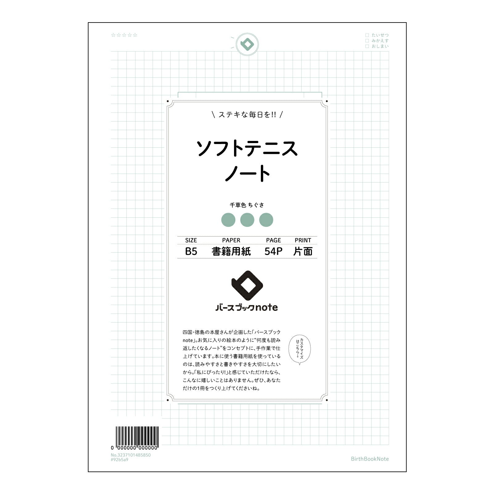 ソフトテニスノート  【 B5 】 ルーズリーフ 26穴【 バースブックノート 】 2025年10月始まり(2026年1月始まり対応) スケジュール帳 手帳 月間マンスリー :  クリーム色/日本書籍用紙　 【3237101085850】 【 コクヨ 】 キャンパス 2穴 4穴 バインダー 布貼 【 マルマン 】クロッキー スケッチ ダブロック 勉強 大容量バインダーセット【BBN】本革 レザー クラフト 【手帳のタイムキーパー】