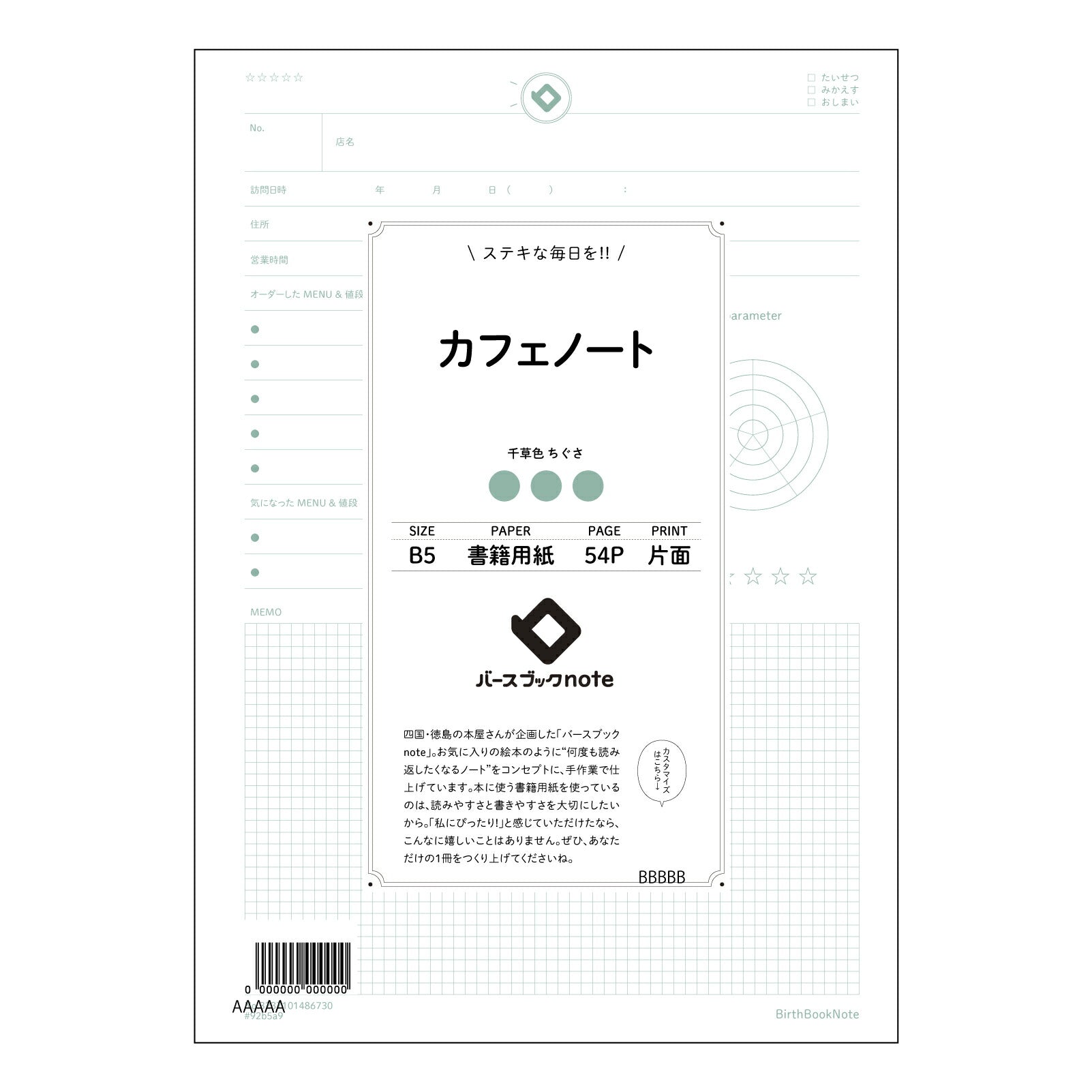 カフェノート カフェノート：思考と創造を育む、洗練された罫線ノート 【 B5 】 ルーズリーフ 26穴【 バースブックノート 】 2025年10月始まり(2026年1月始まり対応) スケジュール帳 手帳 月間マンスリー :  クリーム色/日本書籍用紙　 【3237101086730】 【 コクヨ 】 キャンパス 2穴 4穴 バインダー 布貼 【 マルマン 】クロッキー スケッチ ダブロック 勉強 大容量バインダーセット【BBN】本革 レザー クラフト 【手帳のタイムキーパー】