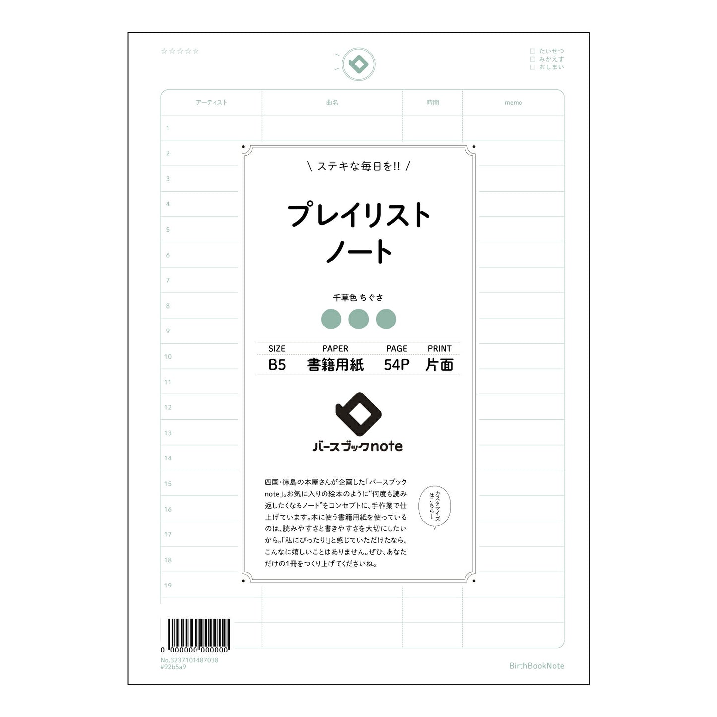 プレイリストノート プレイリストノート　～目標達成を彩る、あなただけの記録帳～ 【 B5 】 ルーズリーフ 26穴【 バースブックノート 】 2025年10月始まり(2026年1月始まり対応) スケジュール帳 手帳 月間マンスリー :  クリーム色/日本書籍用紙　 【3237101087038】 【 コクヨ 】 キャンパス 2穴 4穴 バインダー 布貼 【 マルマン 】クロッキー スケッチ ダブロック 勉強 大容量バインダーセット【BBN】本革 レザー クラフト 【手帳のタイムキーパー】
