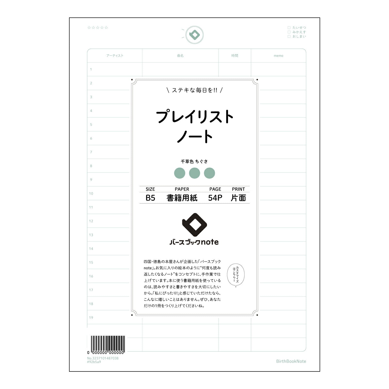 プレイリストノート プレイリストノート　～目標達成を彩る、あなただけの記録帳～ 【 B5 】 ルーズリーフ 26穴【 バースブックノート 】 2025年10月始まり(2026年1月始まり対応) スケジュール帳 手帳 月間マンスリー :  クリーム色/日本書籍用紙　 【3237101087038】 【 コクヨ 】 キャンパス 2穴 4穴 バインダー 布貼 【 マルマン 】クロッキー スケッチ ダブロック 勉強 大容量バインダーセット【BBN】本革 レザー クラフト 【手帳のタイムキーパー】