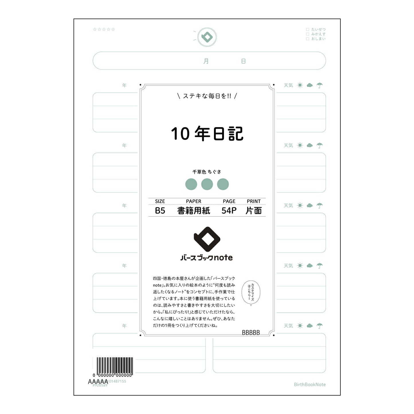 10年日記 十年後、輝く未来を彩る　日々を綴る時間軸ノート 【 B5 】 ルーズリーフ 26穴【 バースブックノート 】 2025年10月始まり(2026年1月始まり対応) スケジュール帳 手帳 月間マンスリー :  クリーム色/日本書籍用紙　 【3237101087155】 【 コクヨ 】 キャンパス 2穴 4穴 バインダー 布貼 【 マルマン 】クロッキー スケッチ ダブロック 勉強 大容量バインダーセット【BBN】本革 レザー クラフト 【手帳のタイムキーパー】