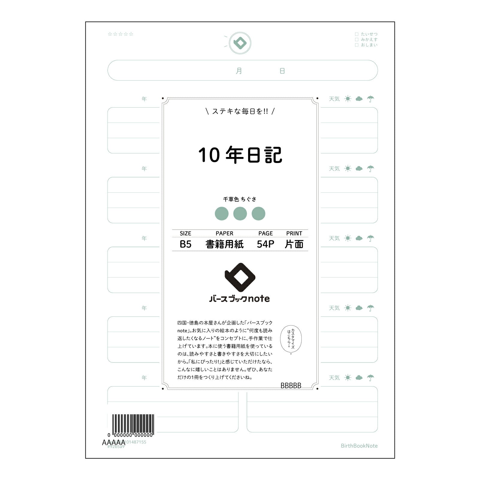 10年日記 十年後、輝く未来を彩る　日々を綴る時間軸ノート 【 B5 】 ルーズリーフ 26穴【 バースブックノート 】 2025年10月始まり(2026年1月始まり対応) スケジュール帳 手帳 月間マンスリー :  クリーム色/日本書籍用紙　 【3237101087155】 【 コクヨ 】 キャンパス 2穴 4穴 バインダー 布貼 【 マルマン 】クロッキー スケッチ ダブロック 勉強 大容量バインダーセット【BBN】本革 レザー クラフト 【手帳のタイムキーパー】