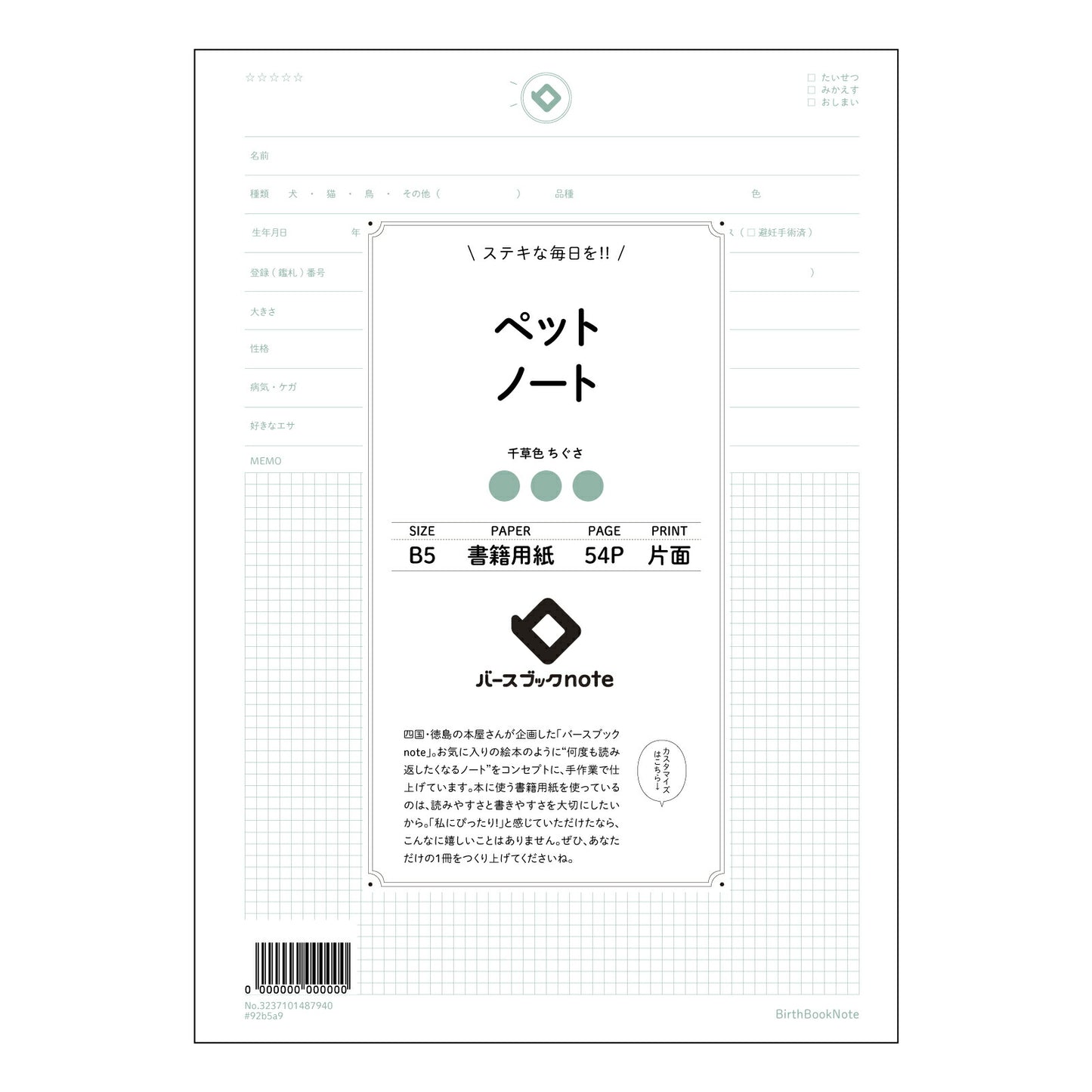 ペットノート マイペット記録ノート　～愛犬・愛猫との毎日を丁寧に綴る、思い出の記録帳～ 【 B5 】 ルーズリーフ 26穴【 バースブックノート 】 2025年10月始まり(2026年1月始まり対応) スケジュール帳 手帳 月間マンスリー :  クリーム色/日本書籍用紙　 【3237101087940】 【 コクヨ 】 キャンパス 2穴 4穴 バインダー 布貼 【 マルマン 】クロッキー スケッチ ダブロック 勉強 大容量バインダーセット【BBN】本革 レザー クラフト 【手帳のタイムキーパー】