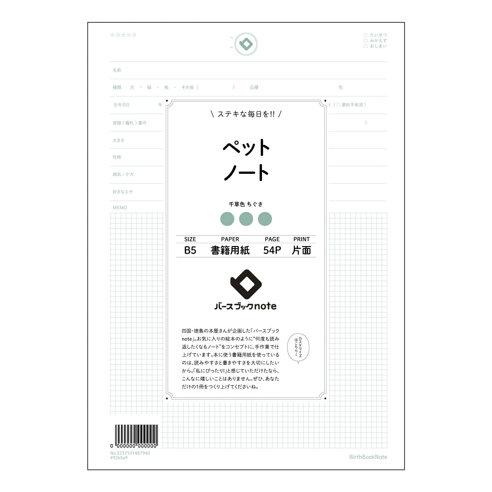 ペットノート マイペット記録ノート　～愛犬・愛猫との毎日を丁寧に綴る、思い出の記録帳～ 【 B5 】 ルーズリーフ 26穴【 バースブックノート 】 2025年10月始まり(2026年1月始まり対応) スケジュール帳 手帳 月間マンスリー :  クリーム色/日本書籍用紙　 【3237101087940】 【 コクヨ 】 キャンパス 2穴 4穴 バインダー 布貼 【 マルマン 】クロッキー スケッチ ダブロック 勉強 大容量バインダーセット【BBN】本革 レザー クラフト 【手帳のタイムキーパー】