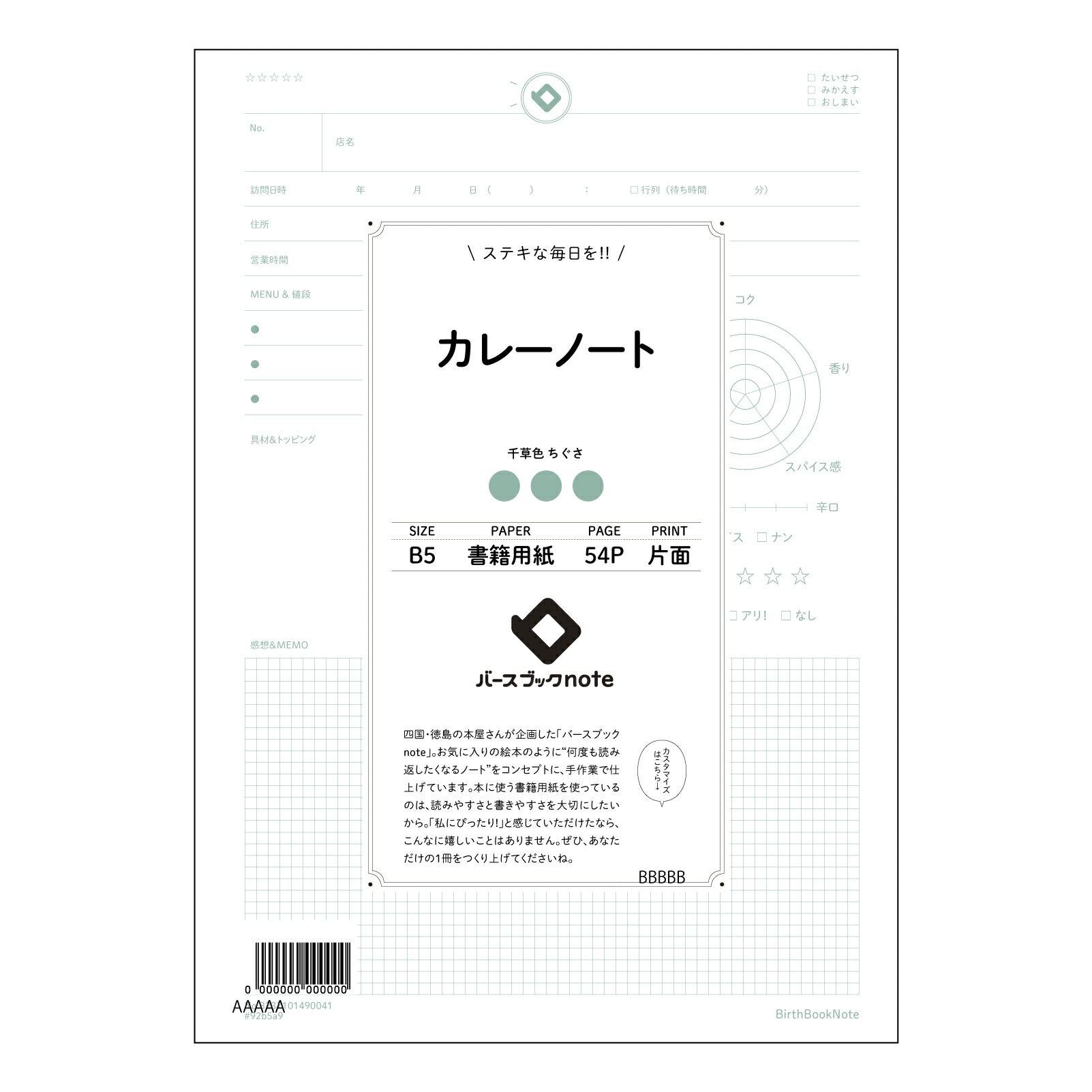 カレーノート カレーノート　レシピ考案＆アレンジ帳　～あなただけのスパイスレシピを記録する～ 【 B5 】 ルーズリーフ 26穴【 バースブックノート 】 2025年10月始まり(2026年1月始まり対応) スケジュール帳 手帳 月間マンスリー :  クリーム色/日本書籍用紙　 【3237101090041】 【 コクヨ 】 キャンパス 2穴 4穴 バインダー 布貼 【 マルマン 】クロッキー スケッチ ダブロック 勉強 大容量バインダーセット【BBN】本革 レザー クラフト 【手帳のタイムキーパー】