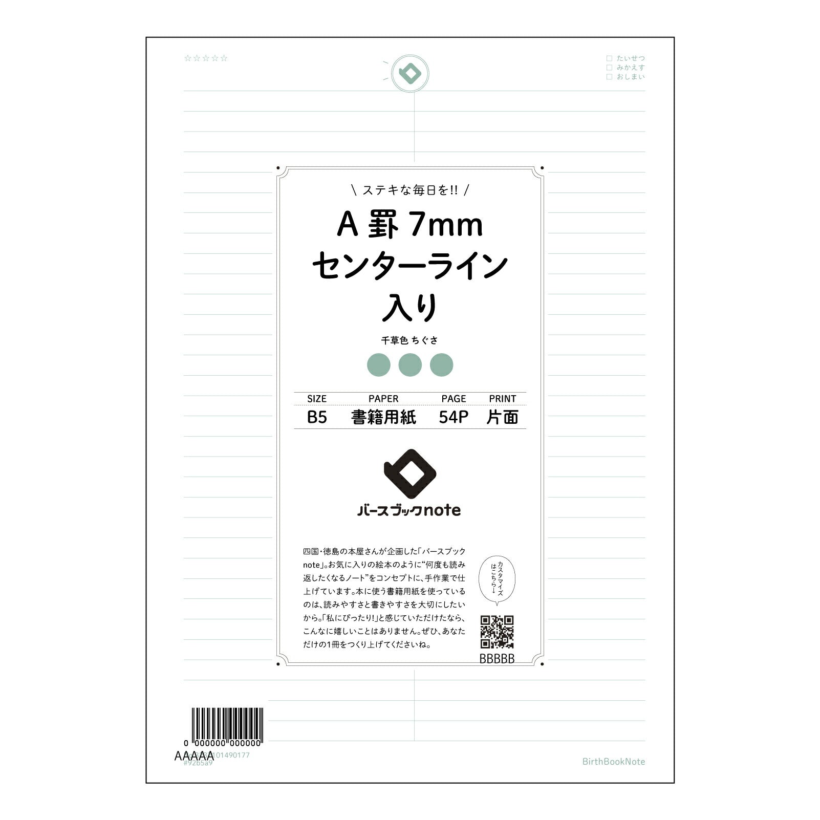 A罫7mmセンターライン入り 思考を整理するA罫ノート　-  クリアなセンターラインで、考えがまとまる- 【 B5 】 ルーズリーフ 26穴【 バースブックノート 】 2025年10月始まり(2026年1月始まり対応) スケジュール帳 手帳 月間マンスリー :  クリーム色/日本書籍用紙　 【3237101090177】 【 コクヨ 】 キャンパス 2穴 4穴 バインダー 布貼 【 マルマン 】クロッキー スケッチ ダブロック 勉強 大容量バインダーセット【BBN】本革 レザー クラフト 【手帳のタイムキ