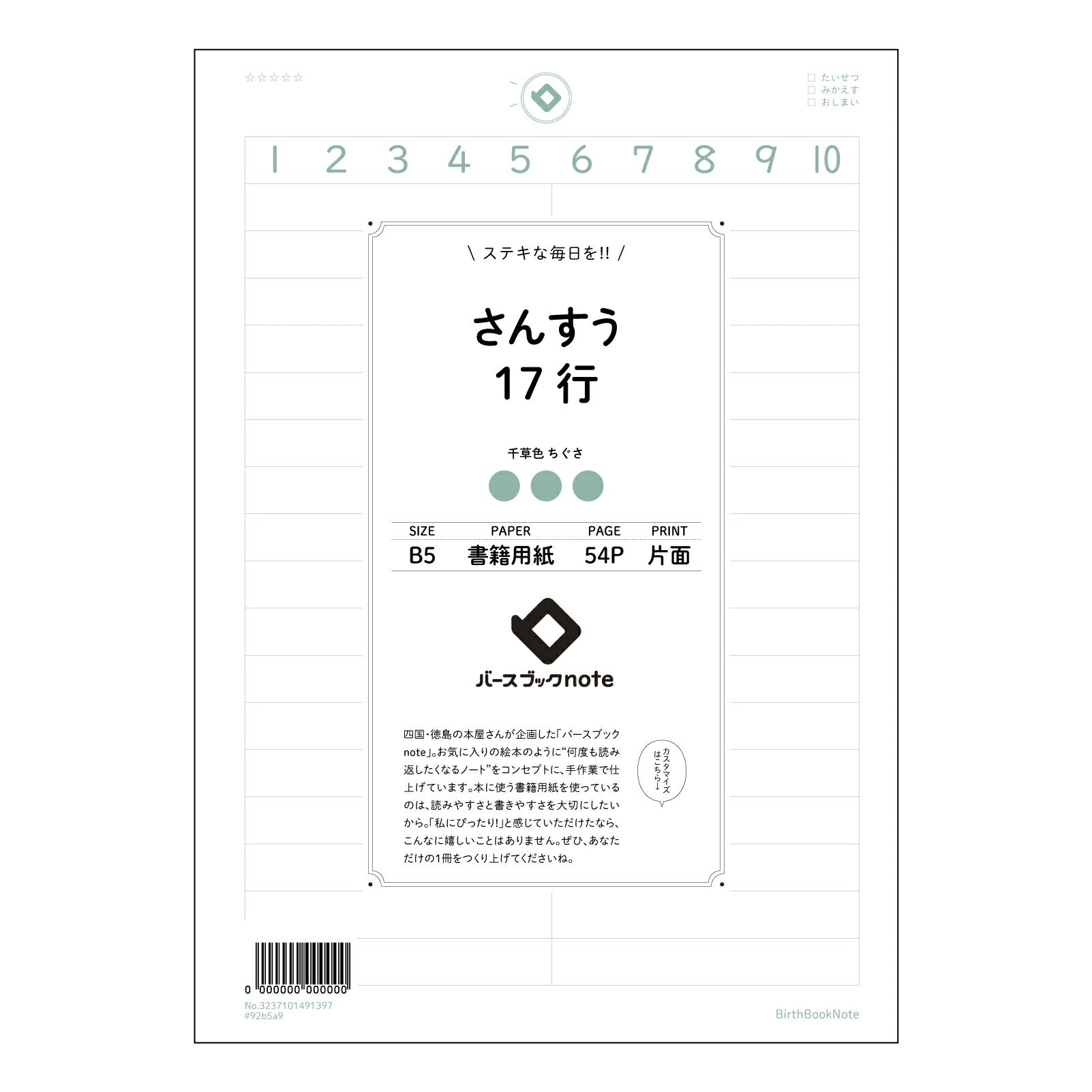 さんすう17行 さんすう17行　数学ノート　解き方の整理と理解を深めるためのB5ノート 【 B5 】 ルーズリーフ 26穴【 バースブックノート 】 2025年10月始まり(2026年1月始まり対応) スケジュール帳 手帳 月間マンスリー :  クリーム色/日本書籍用紙　 【3237101091397】 【 コクヨ 】 キャンパス 2穴 4穴 バインダー 布貼 【 マルマン 】クロッキー スケッチ ダブロック 勉強 大容量バインダーセット【BBN】本革 レザー クラフト 【手帳のタイムキーパー】