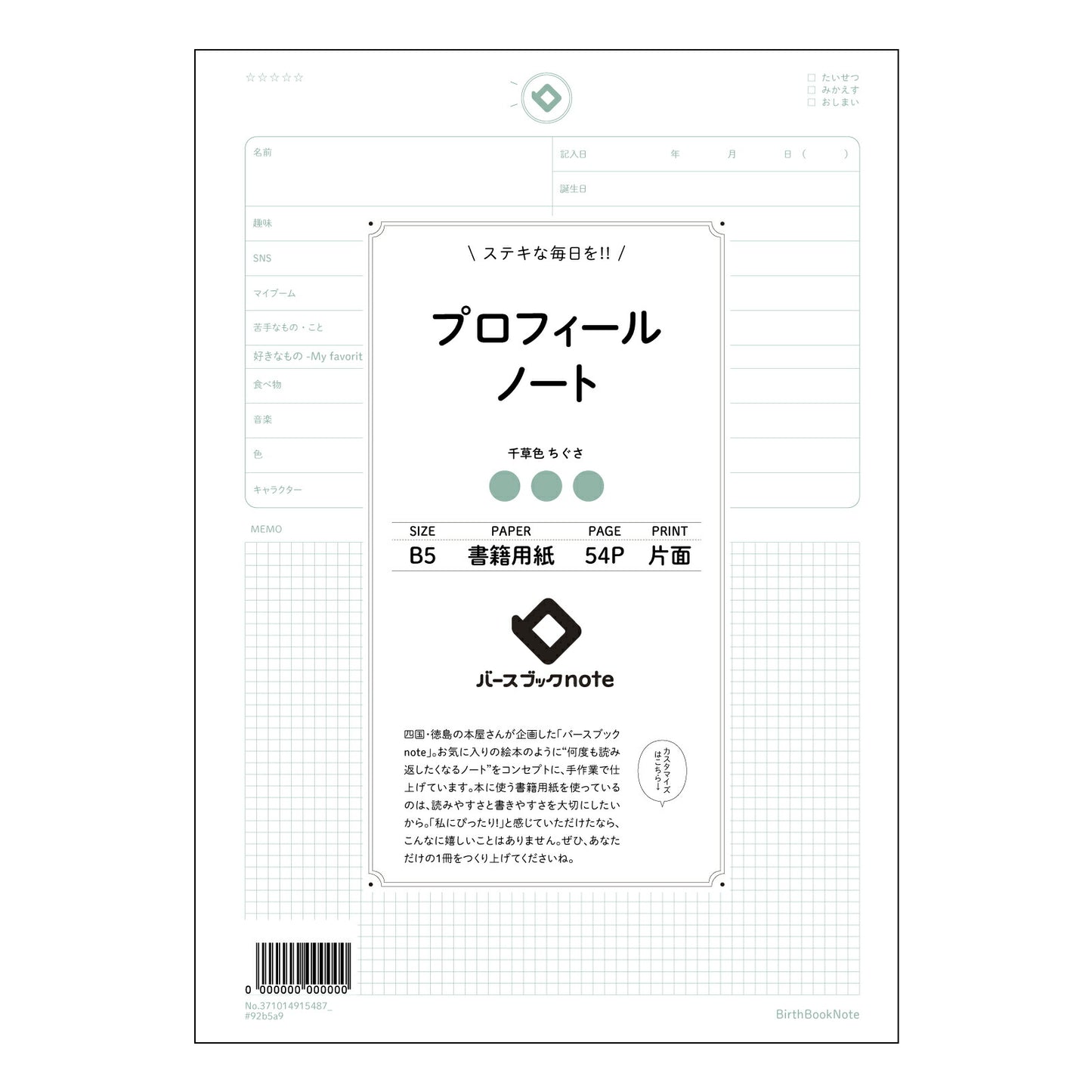 プロフィールノート  【 B5 】 ルーズリーフ 26穴【 バースブックノート 】 2025年10月始まり(2026年1月始まり対応) スケジュール帳 手帳 月間マンスリー :  クリーム色/日本書籍用紙　 【3237101091548】 【 コクヨ 】 キャンパス 2穴 4穴 バインダー 布貼 【 マルマン 】クロッキー スケッチ ダブロック 勉強 大容量バインダーセット【BBN】本革 レザー クラフト 【手帳のタイムキーパー】