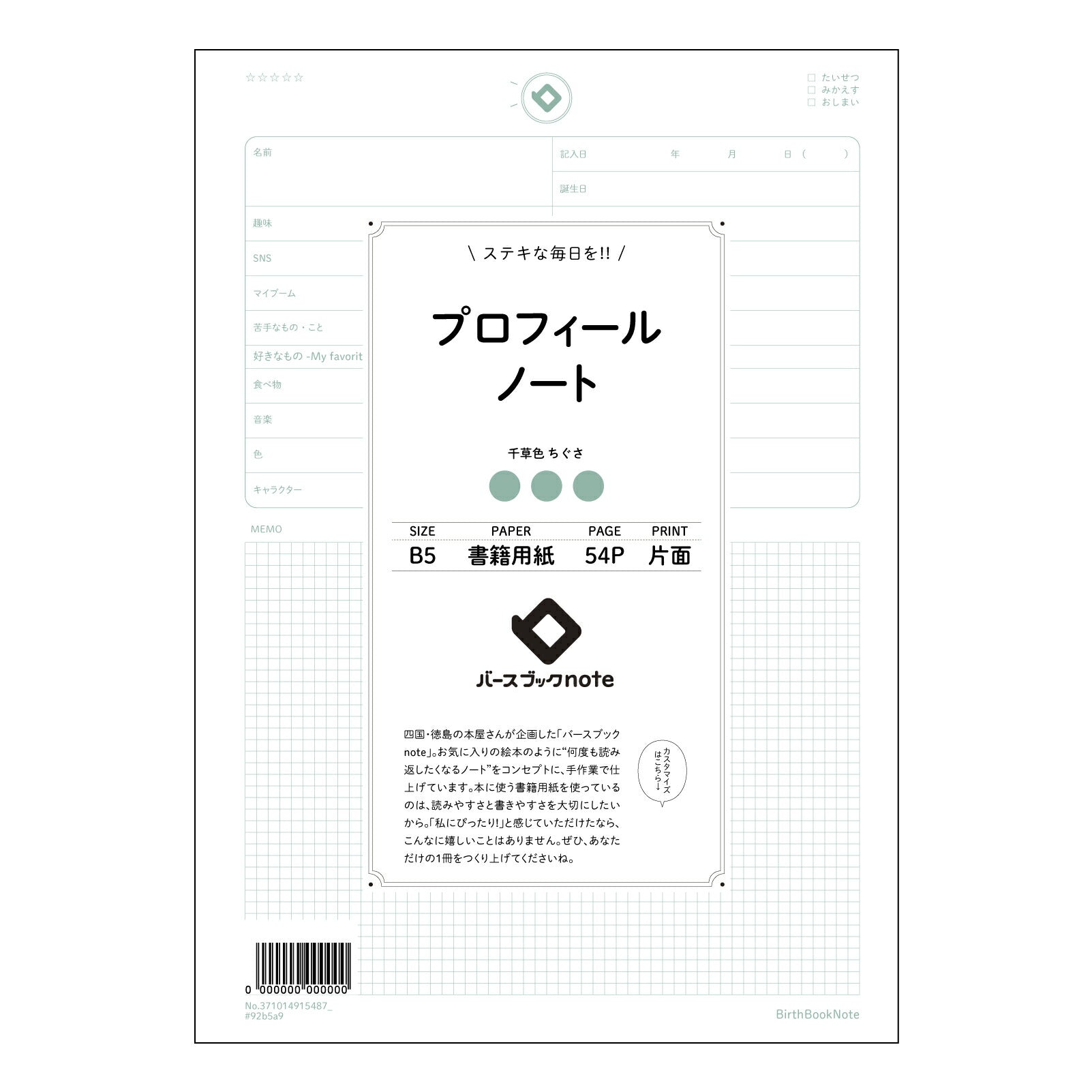 プロフィールノート  【 B5 】 ルーズリーフ 26穴【 バースブックノート 】 2025年10月始まり(2026年1月始まり対応) スケジュール帳 手帳 月間マンスリー :  クリーム色/日本書籍用紙　 【3237101091548】 【 コクヨ 】 キャンパス 2穴 4穴 バインダー 布貼 【 マルマン 】クロッキー スケッチ ダブロック 勉強 大容量バインダーセット【BBN】本革 レザー クラフト 【手帳のタイムキーパー】