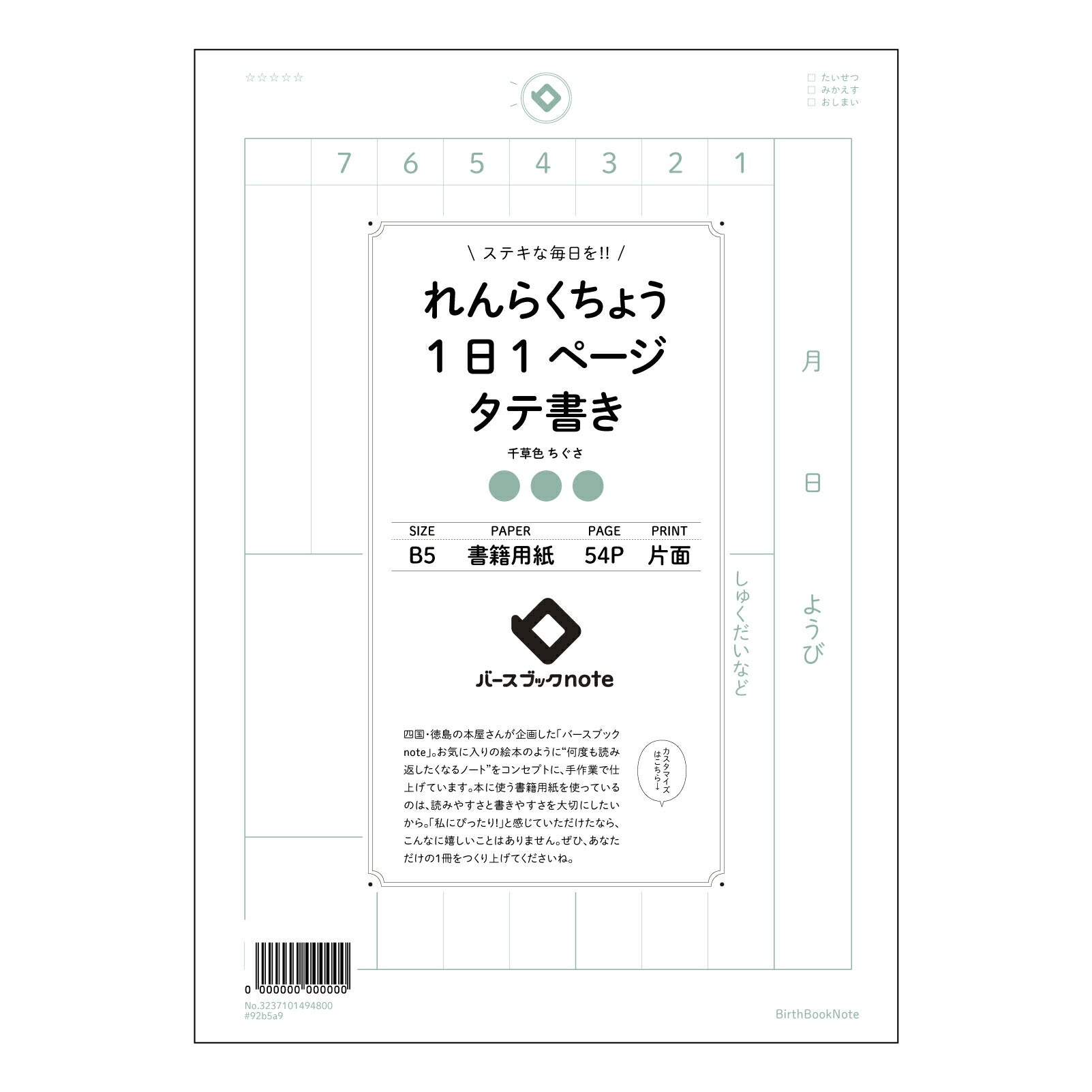 れんらくちょう1日1ページタテ書き 一日一ページの自分史　縦書きれんらくちょう 【 B5 】 ルーズリーフ 26穴【 バースブックノート 】 2025年10月始まり(2026年1月始まり対応) スケジュール帳 手帳 月間マンスリー :  クリーム色/日本書籍用紙　 【3237101094800】 【 コクヨ 】 キャンパス 2穴 4穴 バインダー 布貼 【 マルマン 】クロッキー スケッチ ダブロック 勉強 大容量バインダーセット【BBN】本革 レザー クラフト 【手帳のタイムキーパー】