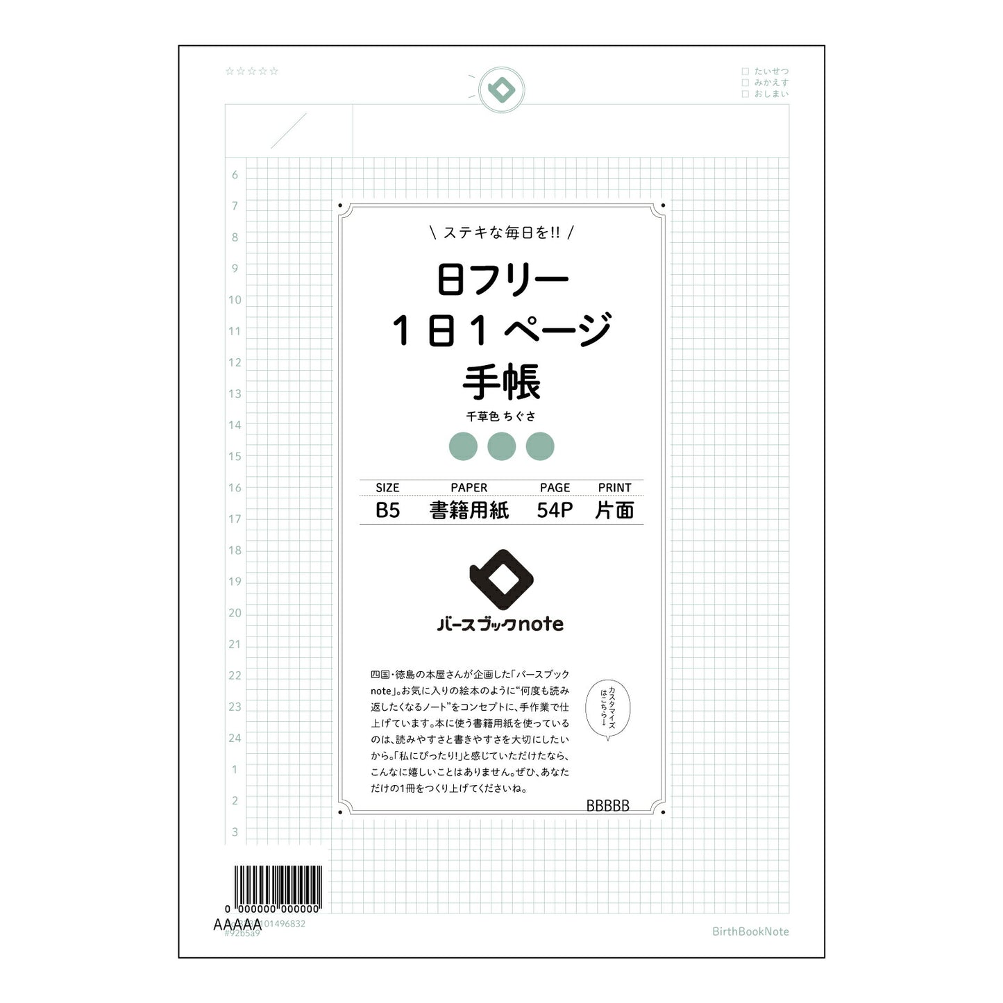 日フリー1日1ページ手帳 一日一ページ　自分史ノート　～未来へつなげる、日々の記録～ 【 B5 】 ルーズリーフ 26穴【 バースブックノート 】 2025年10月始まり(2026年1月始まり対応) スケジュール帳 手帳 月間マンスリー :  クリーム色/日本書籍用紙　 【3237101096832】 【 コクヨ 】 キャンパス 2穴 4穴 バインダー 布貼 【 マルマン 】クロッキー スケッチ ダブロック 勉強 大容量バインダーセット【BBN】本革 レザー クラフト 【手帳のタイムキーパー】