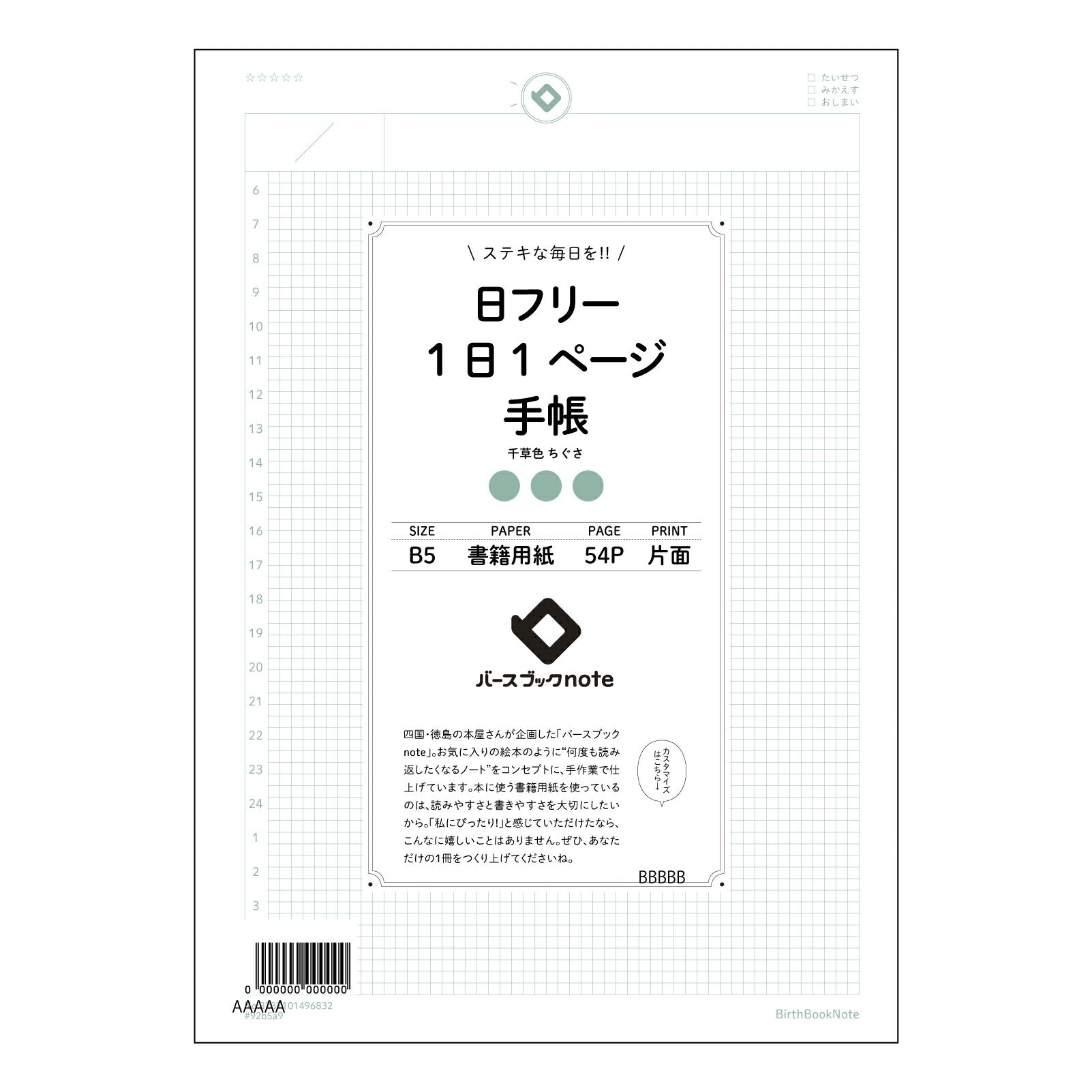 日フリー1日1ページ手帳 一日一ページ　自分史ノート　～未来へつなげる、日々の記録～ 【 B5 】 ルーズリーフ 26穴【 バースブックノート 】 2025年10月始まり(2026年1月始まり対応) スケジュール帳 手帳 月間マンスリー :  クリーム色/日本書籍用紙　 【3237101096832】 【 コクヨ 】 キャンパス 2穴 4穴 バインダー 布貼 【 マルマン 】クロッキー スケッチ ダブロック 勉強 大容量バインダーセット【BBN】本革 レザー クラフト 【手帳のタイムキーパー】