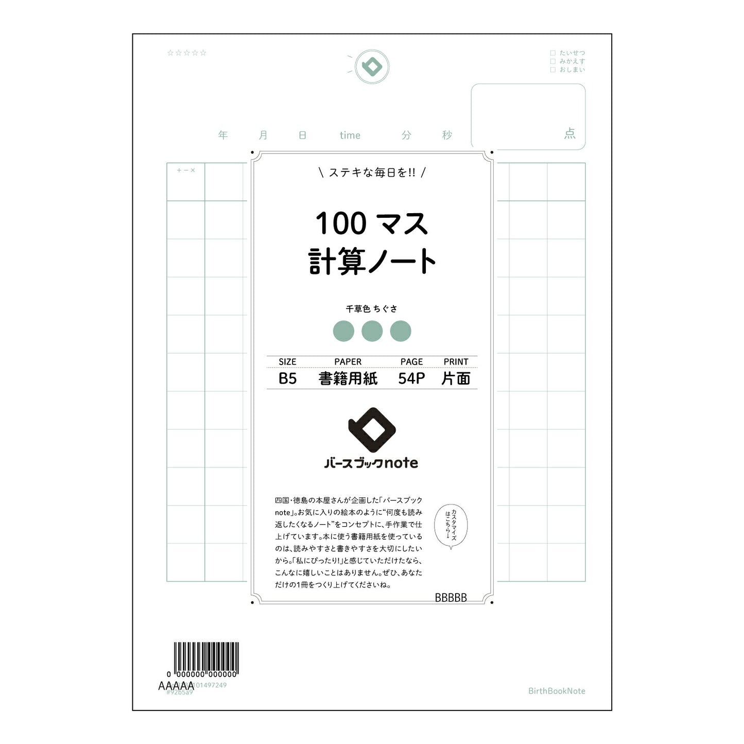 100マス計算ノート 100マス計算ドリル　～計算力UPで、もっと輝く未来へ～ 【 B5 】 ルーズリーフ 26穴【 バースブックノート 】 2025年10月始まり(2026年1月始まり対応) スケジュール帳 手帳 月間マンスリー :  クリーム色/日本書籍用紙　 【3237101097249】 【 コクヨ 】 キャンパス 2穴 4穴 バインダー 布貼 【 マルマン 】クロッキー スケッチ ダブロック 勉強 大容量バインダーセット【BBN】本革 レザー クラフト 【手帳のタイムキーパー】