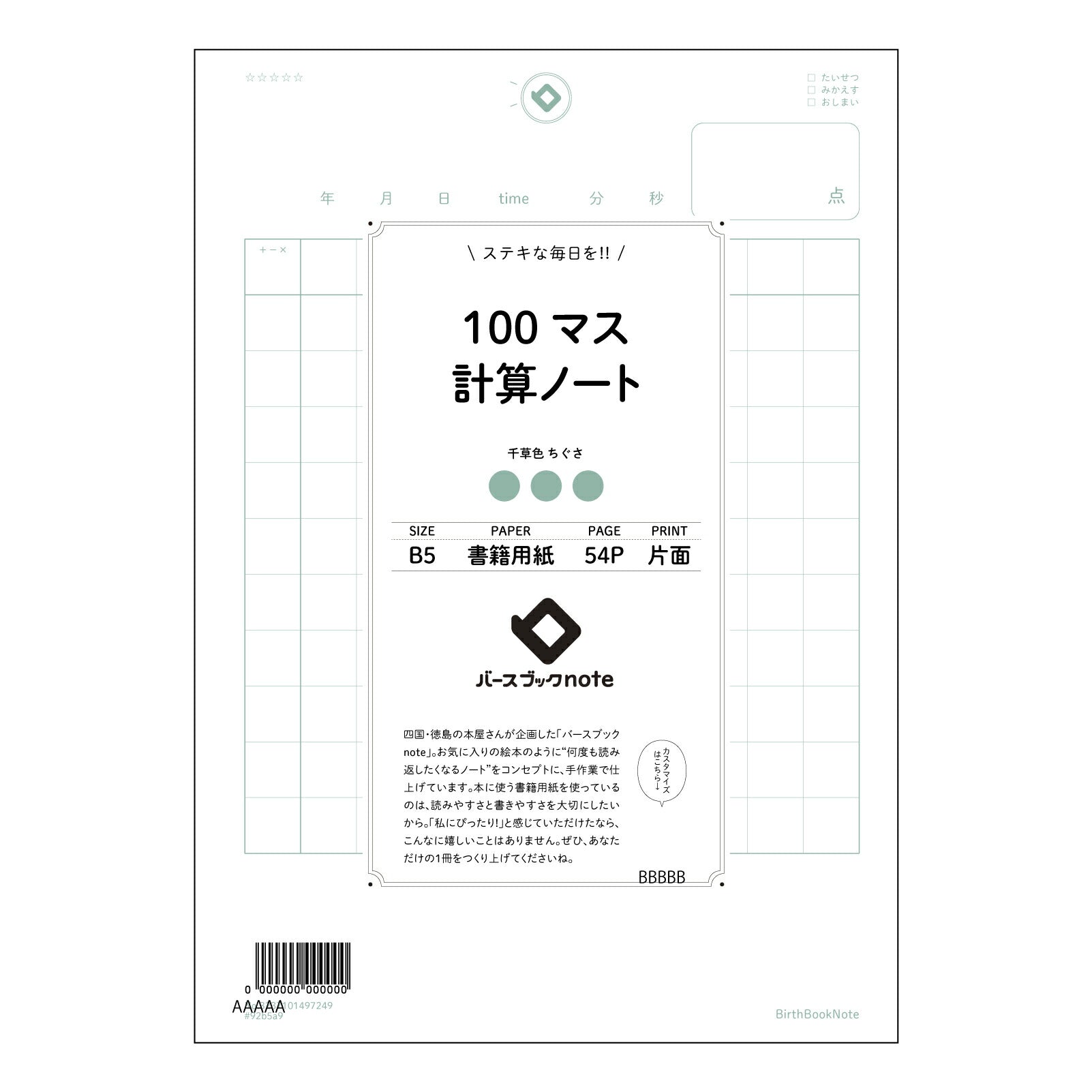 100マス計算ノート 100マス計算ドリル　～計算力UPで、もっと輝く未来へ～ 【 B5 】 ルーズリーフ 26穴【 バースブックノート 】 2025年10月始まり(2026年1月始まり対応) スケジュール帳 手帳 月間マンスリー :  クリーム色/日本書籍用紙　 【3237101097249】 【 コクヨ 】 キャンパス 2穴 4穴 バインダー 布貼 【 マルマン 】クロッキー スケッチ ダブロック 勉強 大容量バインダーセット【BBN】本革 レザー クラフト 【手帳のタイムキーパー】
