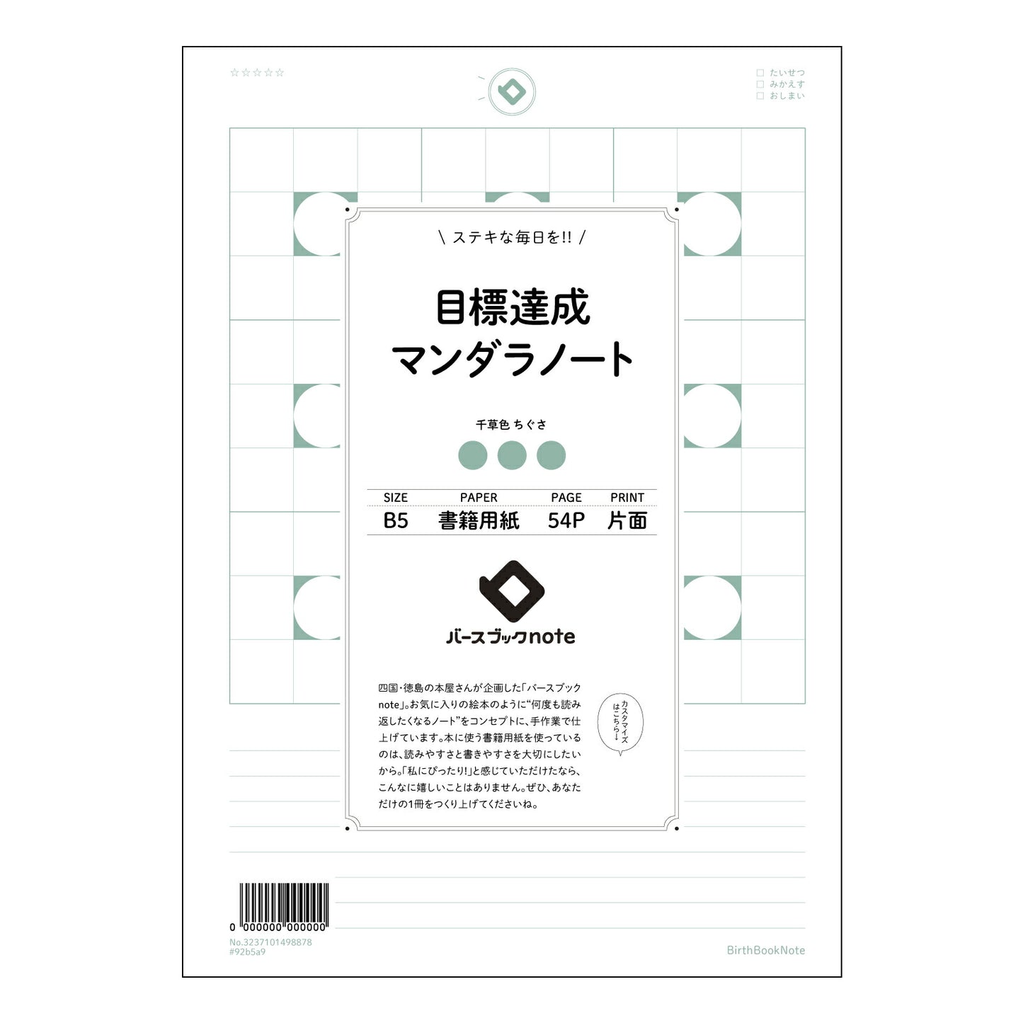 目標達成マンダラノート  【 B5 】 ルーズリーフ 26穴【 バースブックノート 】 2025年10月始まり(2026年1月始まり対応) スケジュール帳 手帳 月間マンスリー :  クリーム色/日本書籍用紙　 【3237101098878】 【 コクヨ 】 キャンパス 2穴 4穴 バインダー 布貼 【 マルマン 】クロッキー スケッチ ダブロック 勉強 大容量バインダーセット【BBN】本革 レザー クラフト 【手帳のタイムキーパー】