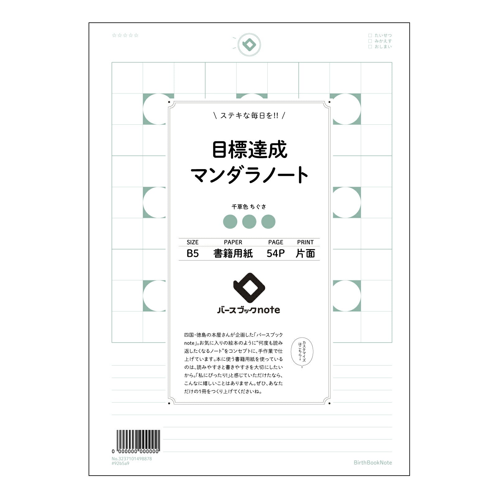 目標達成マンダラノート  【 B5 】 ルーズリーフ 26穴【 バースブックノート 】 2025年10月始まり(2026年1月始まり対応) スケジュール帳 手帳 月間マンスリー :  クリーム色/日本書籍用紙　 【3237101098878】 【 コクヨ 】 キャンパス 2穴 4穴 バインダー 布貼 【 マルマン 】クロッキー スケッチ ダブロック 勉強 大容量バインダーセット【BBN】本革 レザー クラフト 【手帳のタイムキーパー】