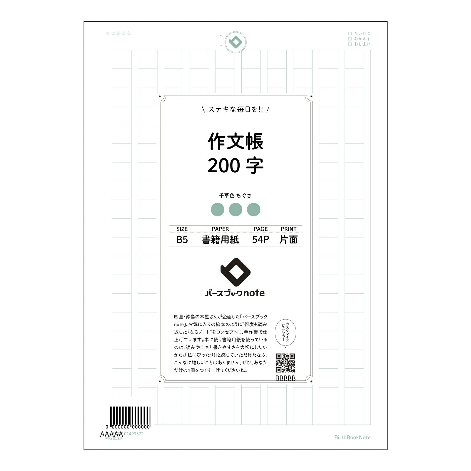作文帳200字 200字作文練習帳　言葉の宝石箱 【 B5 】 ルーズリーフ 26穴【 バースブックノート 】 2025年10月始まり(2026年1月始まり対応) スケジュール帳 手帳 月間マンスリー :  クリーム色/日本書籍用紙　 【3237101099572】 【 コクヨ 】 キャンパス 2穴 4穴 バインダー 布貼 【 マルマン 】クロッキー スケッチ ダブロック 勉強 大容量バインダーセット【BBN】本革 レザー クラフト 【手帳のタイムキーパー】