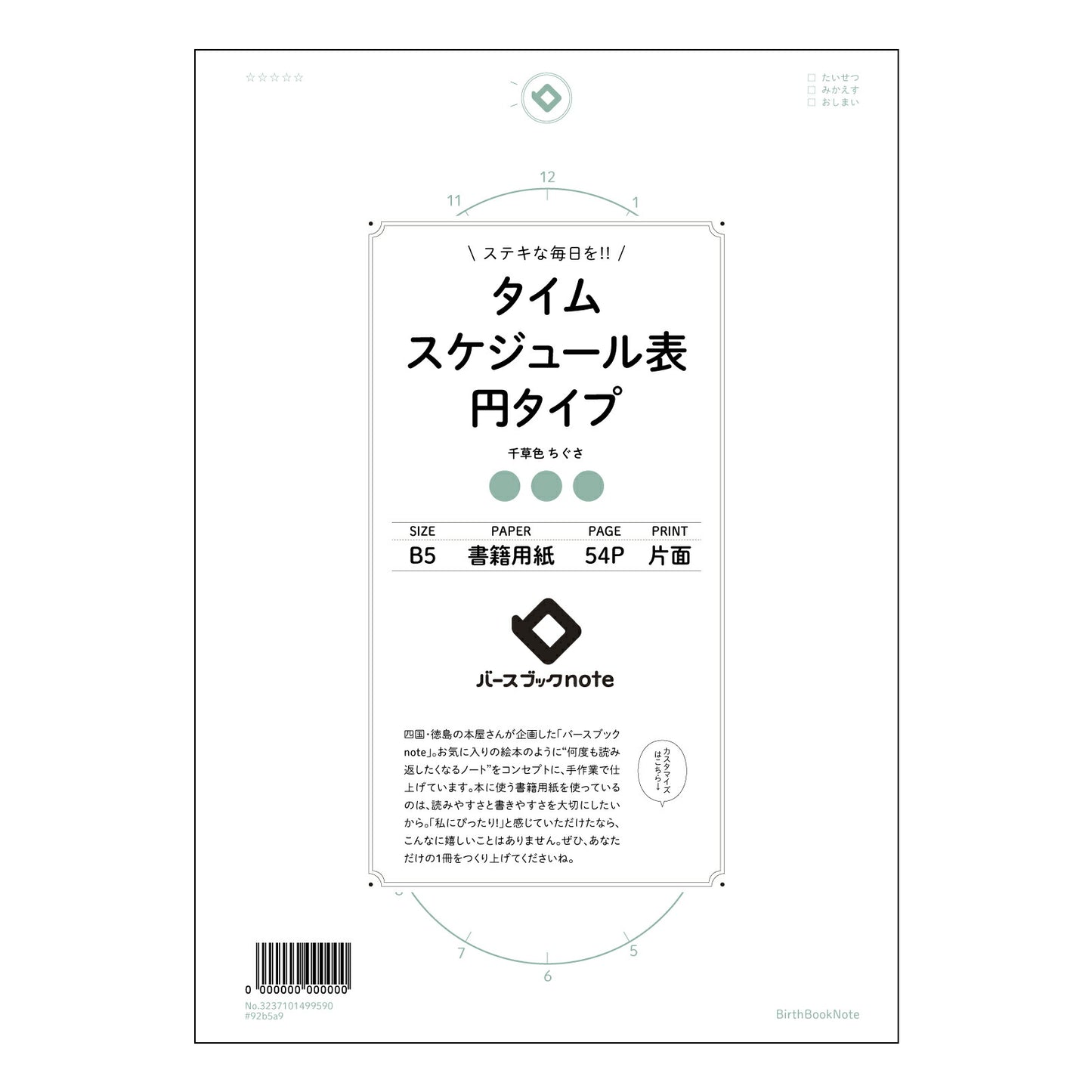 タイムスケジュール表円タイプ  【 B5 】 ルーズリーフ 26穴【 バースブックノート 】 2025年10月始まり(2026年1月始まり対応) スケジュール帳 手帳 月間マンスリー :  クリーム色/日本書籍用紙　 【3237101099590】 【 コクヨ 】 キャンパス 2穴 4穴 バインダー 布貼 【 マルマン 】クロッキー スケッチ ダブロック 勉強 大容量バインダーセット【BBN】本革 レザー クラフト 【手帳のタイムキーパー】