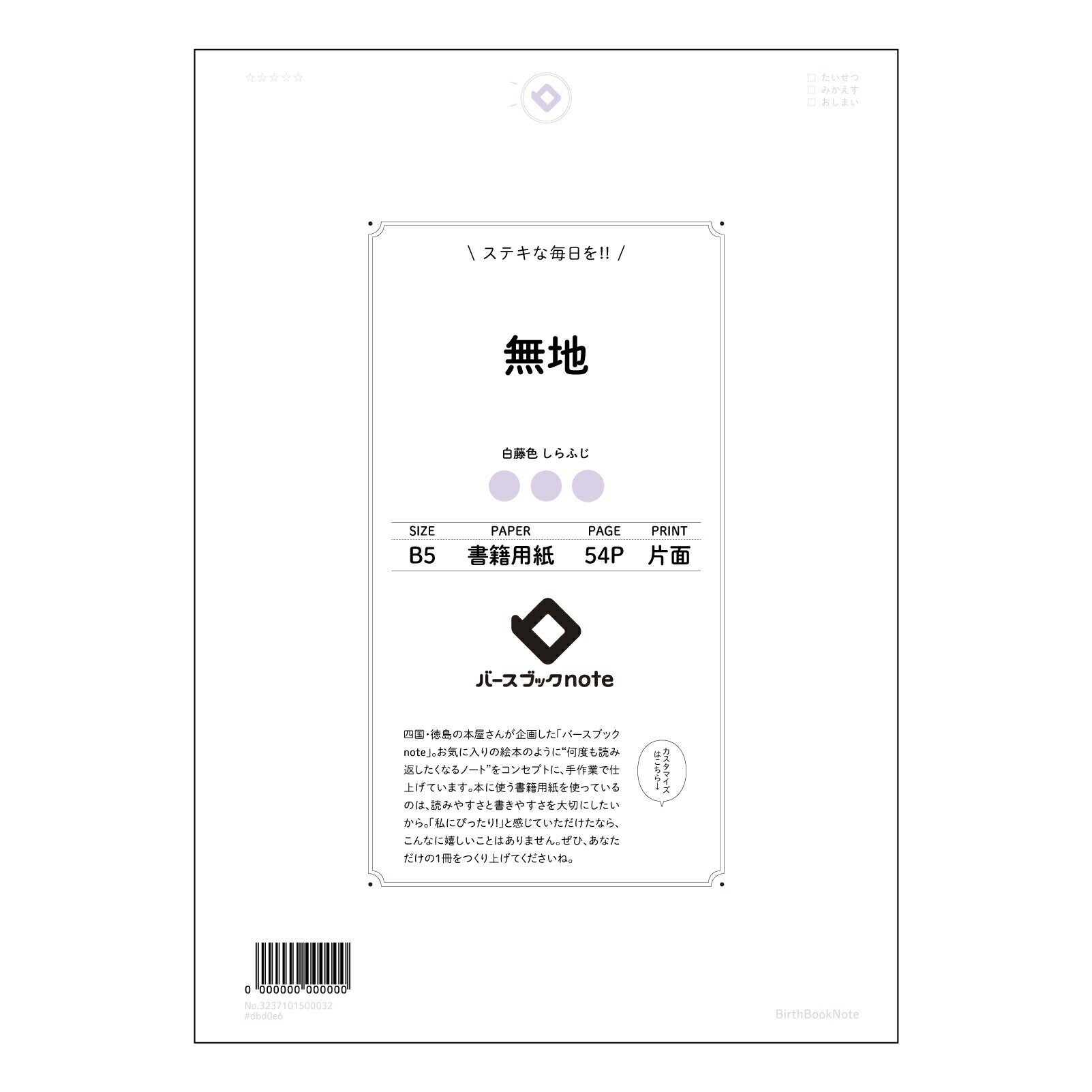パープル : しらふじ バースブックノート
